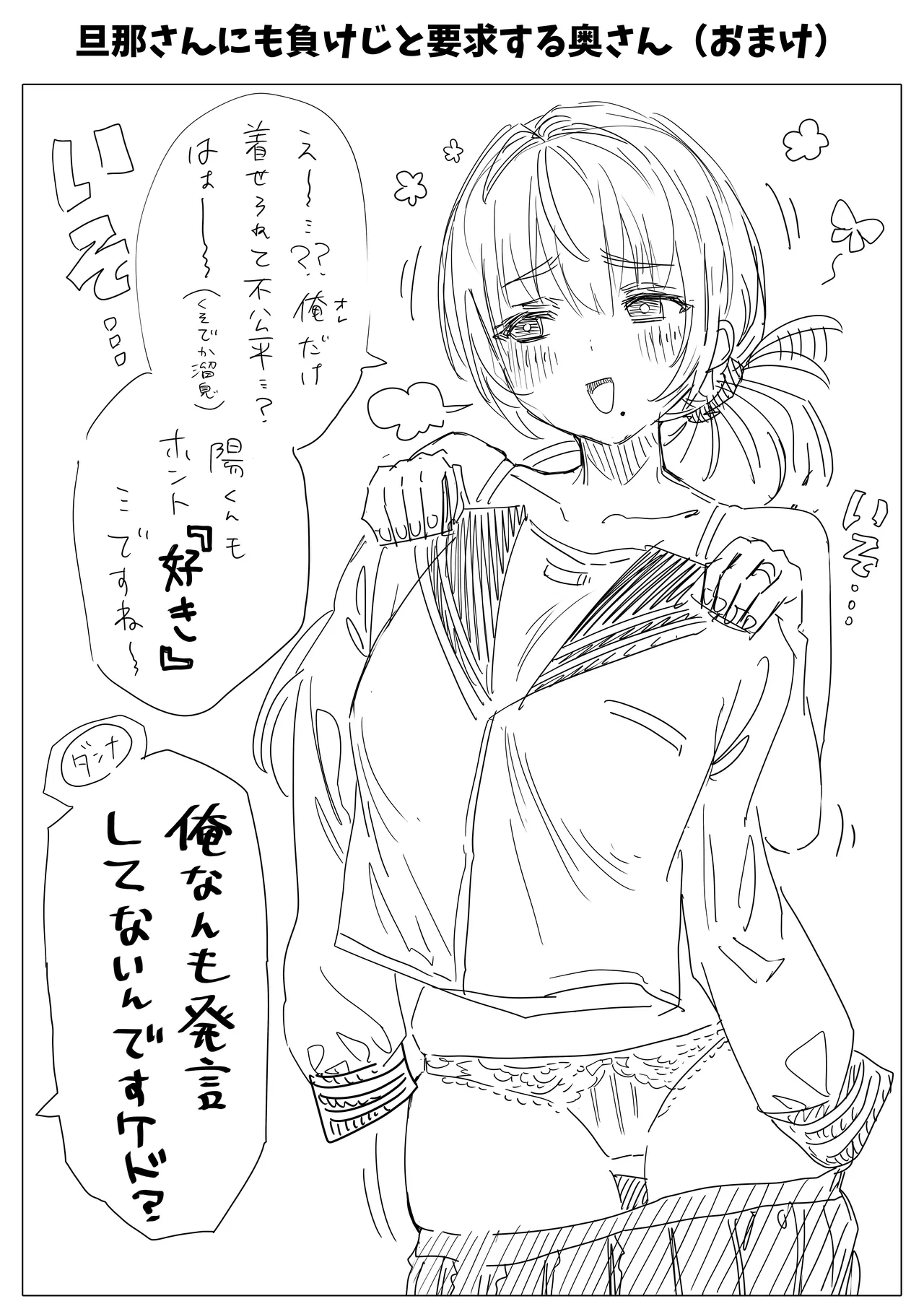 乳・夫婦ノ夜〜お茶目な奥さんの甘々爆乳ご奉仕〜 Page.176