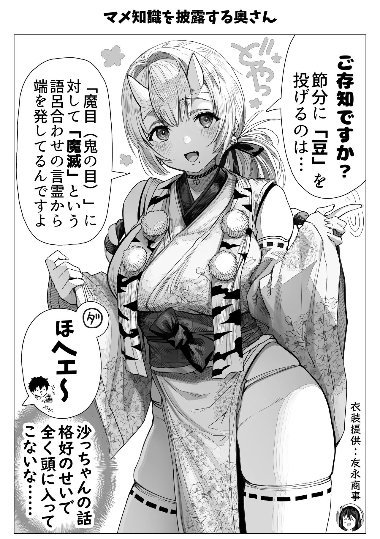 乳・夫婦ノ夜〜お茶目な奥さんの甘々爆乳ご奉仕〜 Page.177
