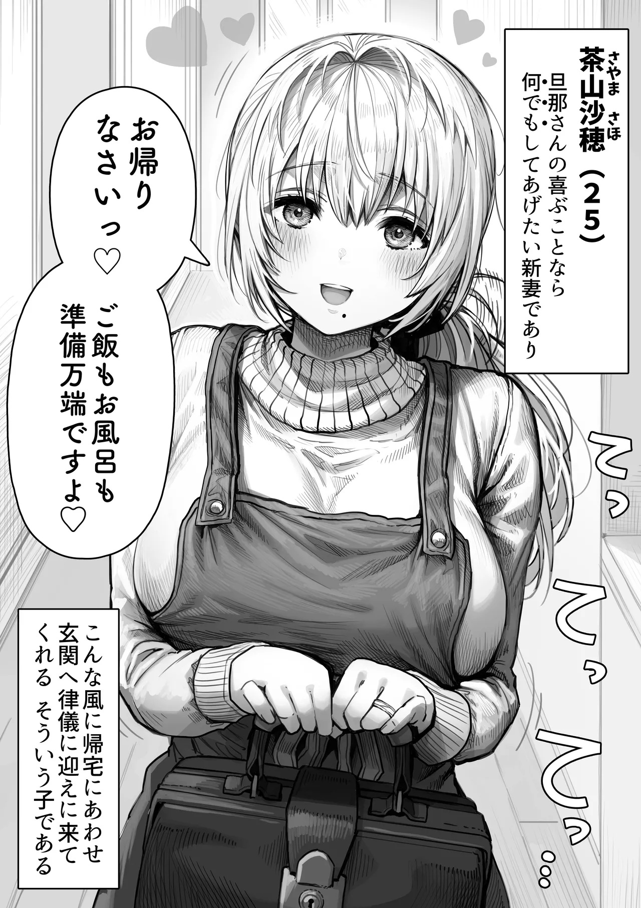 乳・夫婦ノ夜〜お茶目な奥さんの甘々爆乳ご奉仕〜 Page.6