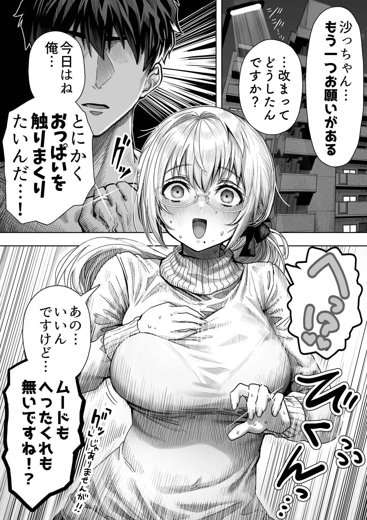 乳・夫婦ノ夜〜お茶目な奥さんの甘々爆乳ご奉仕〜 Page.60