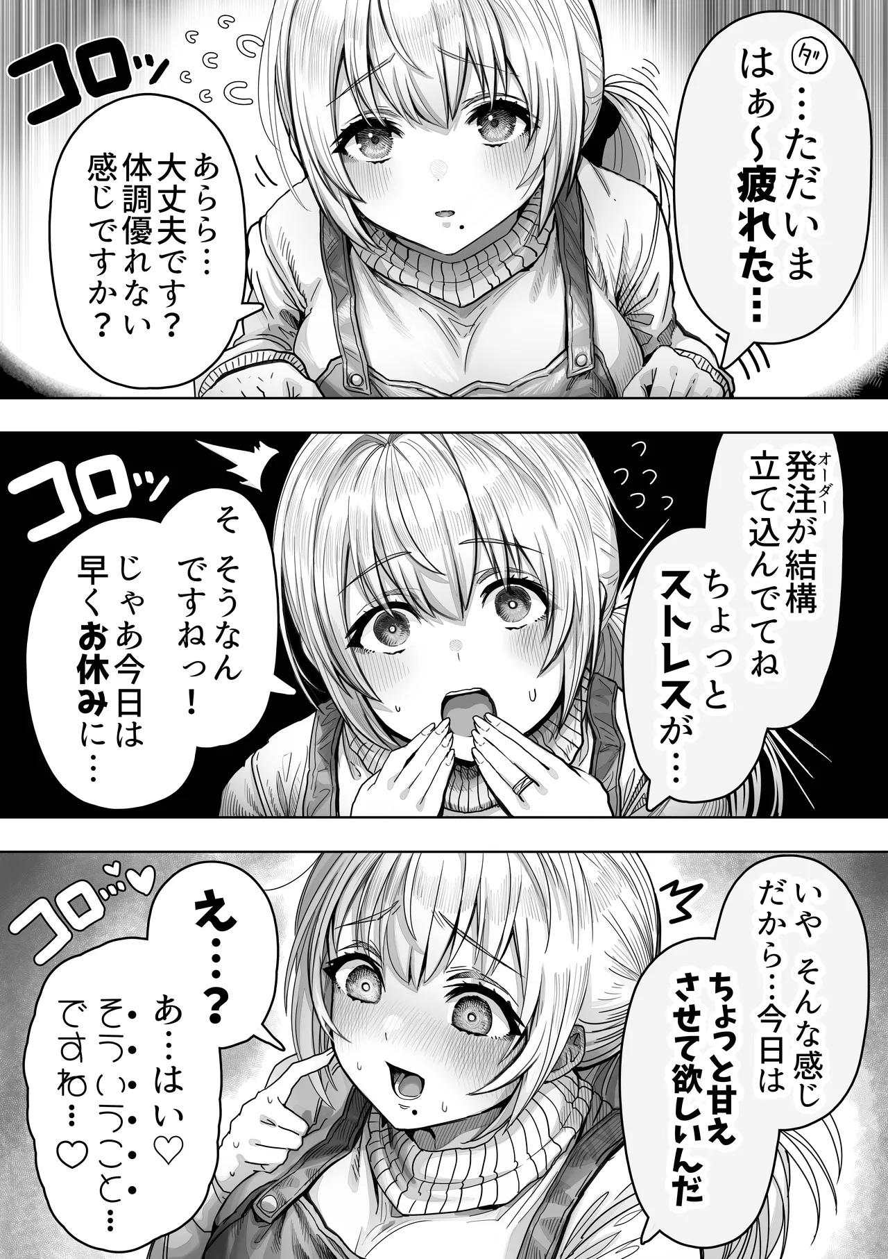 乳・夫婦ノ夜〜お茶目な奥さんの甘々爆乳ご奉仕〜 Page.7