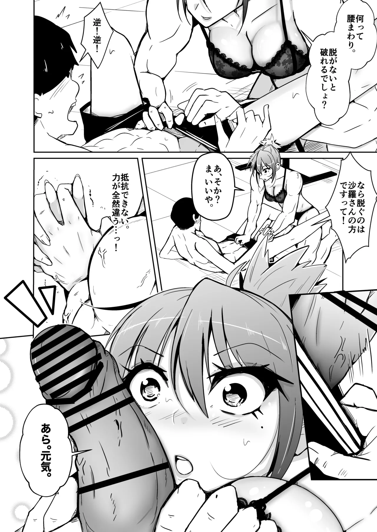 Swap connect 素晴らしき、異性体交換 Page.16