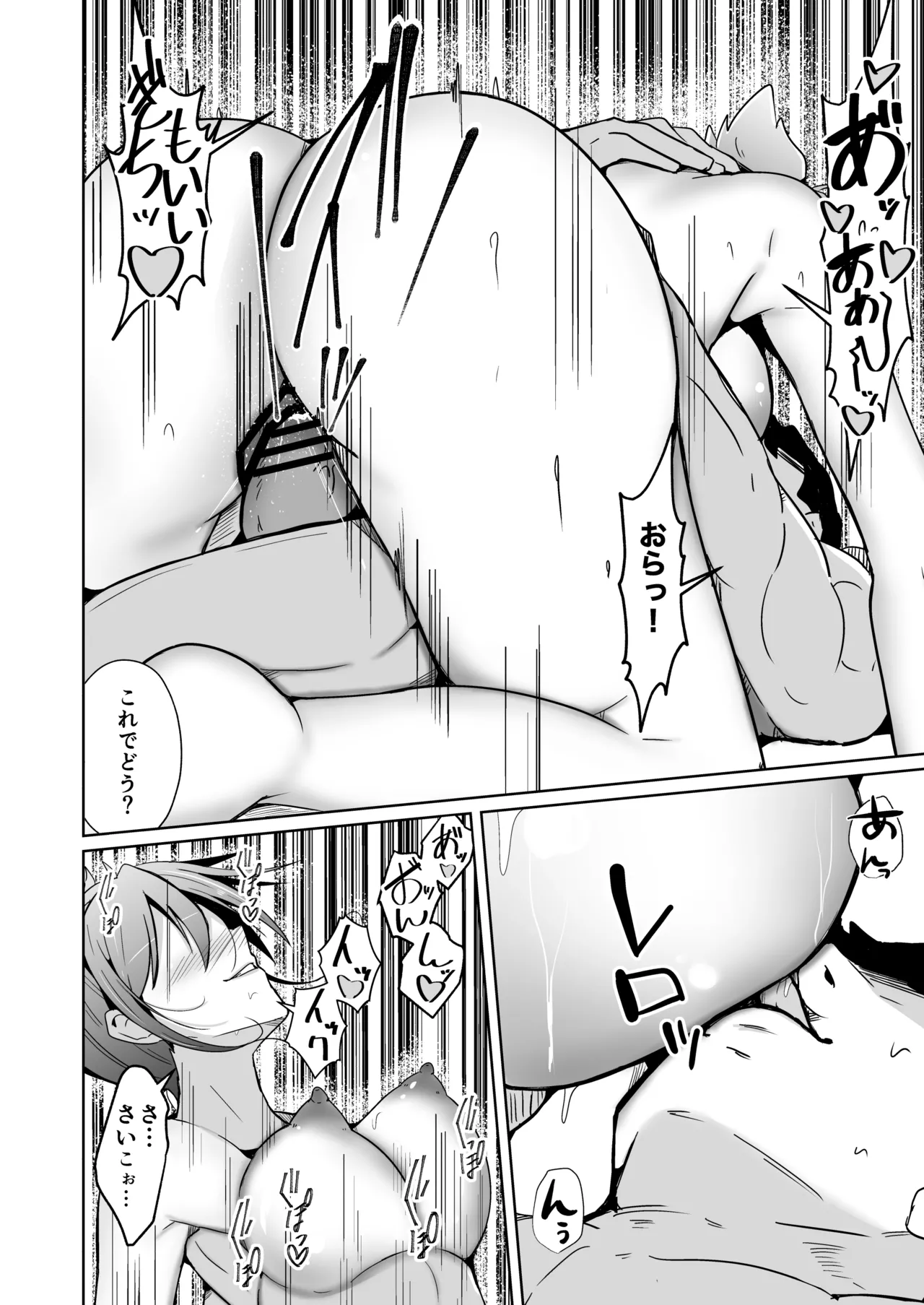Swap connect 素晴らしき、異性体交換 Page.36