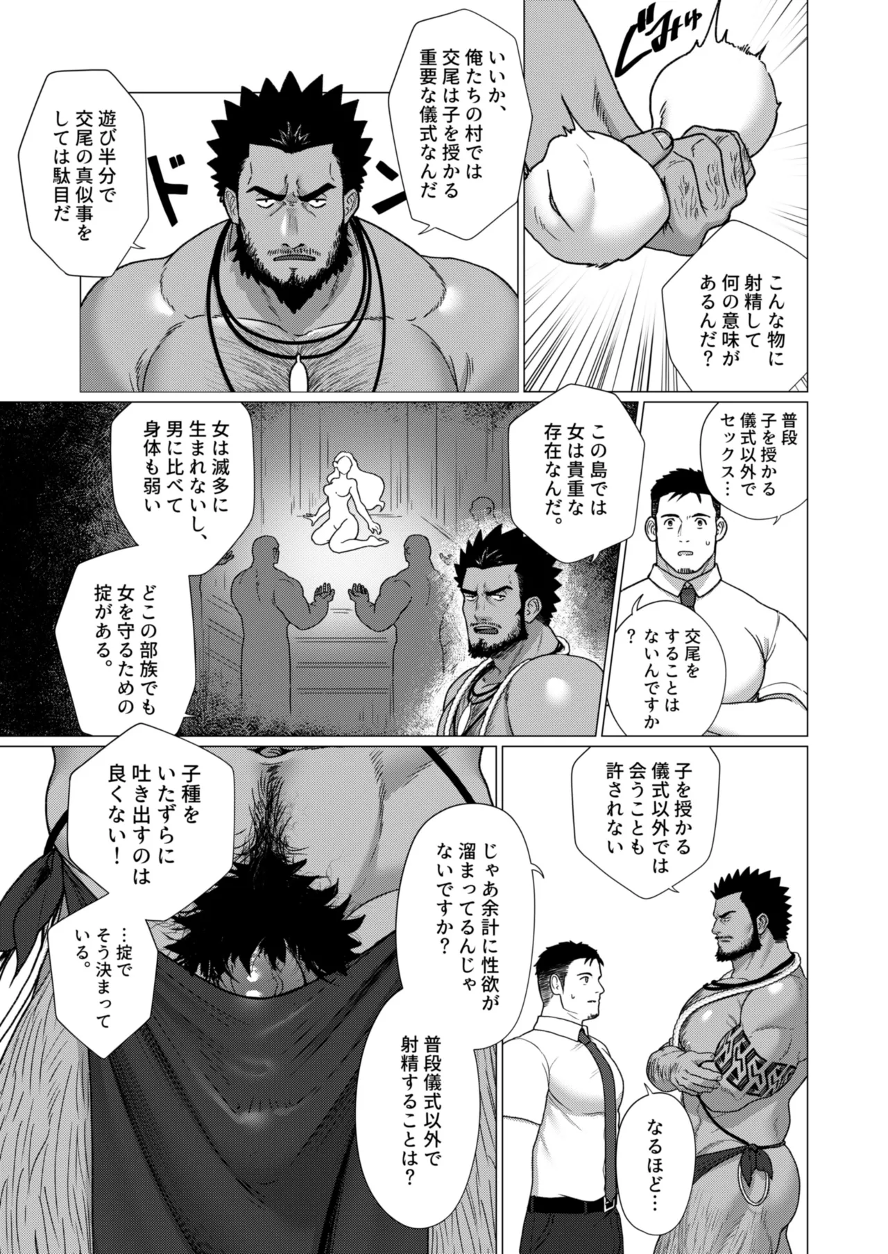 2023 10 部族の村の男たち１ Page.10
