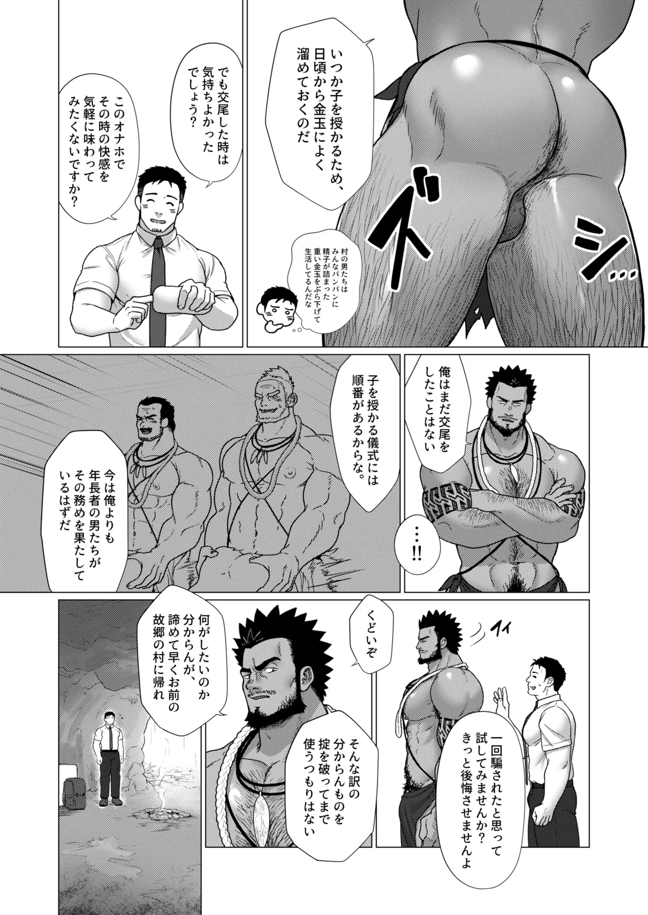 2023 10 部族の村の男たち１ Page.11