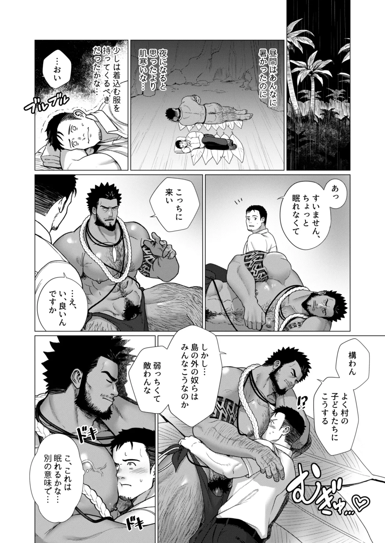 2023 10 部族の村の男たち１ Page.12