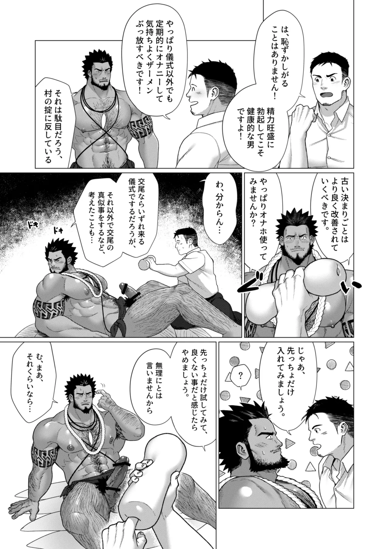 2023 10 部族の村の男たち１ Page.15