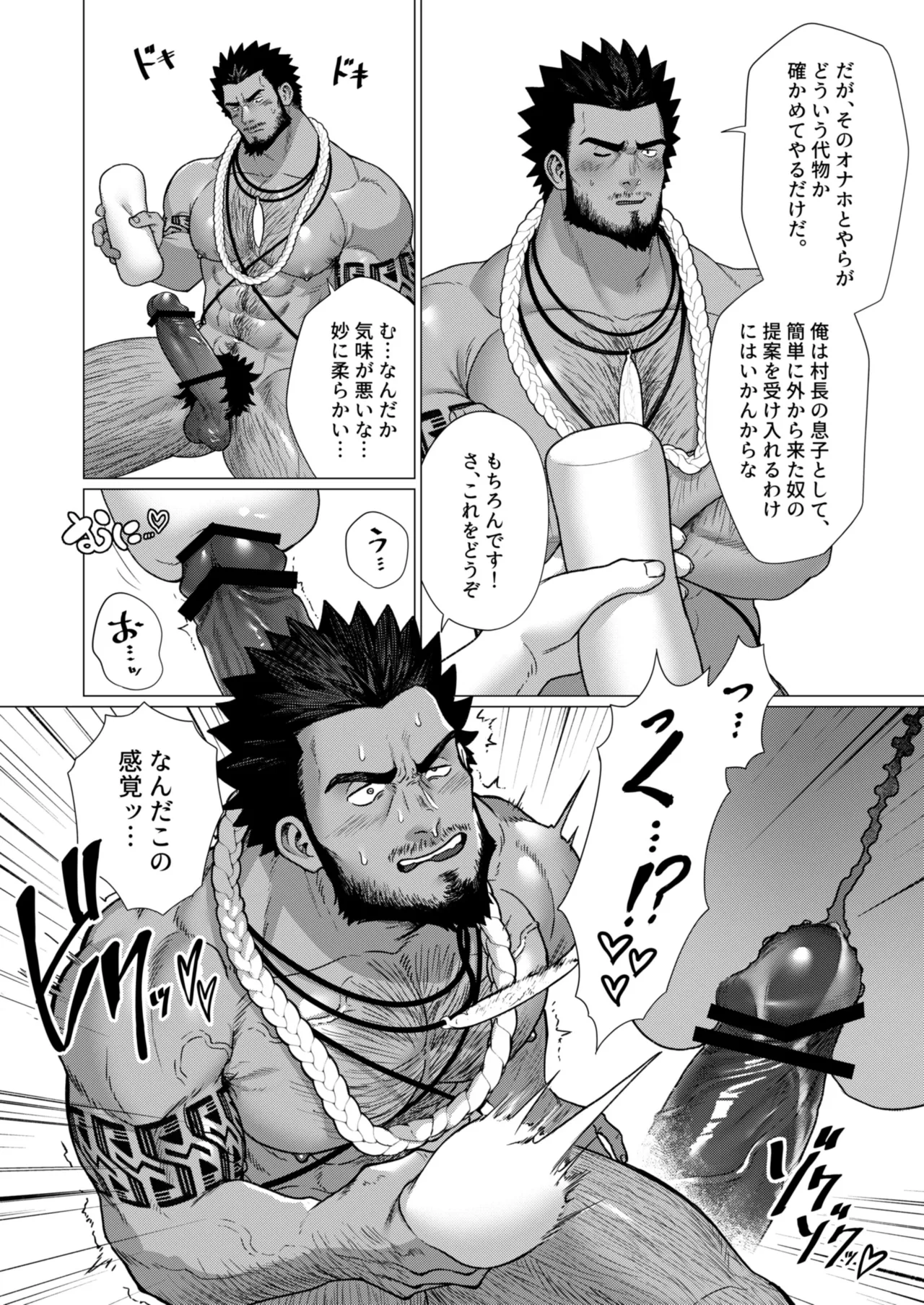 2023 10 部族の村の男たち１ Page.16