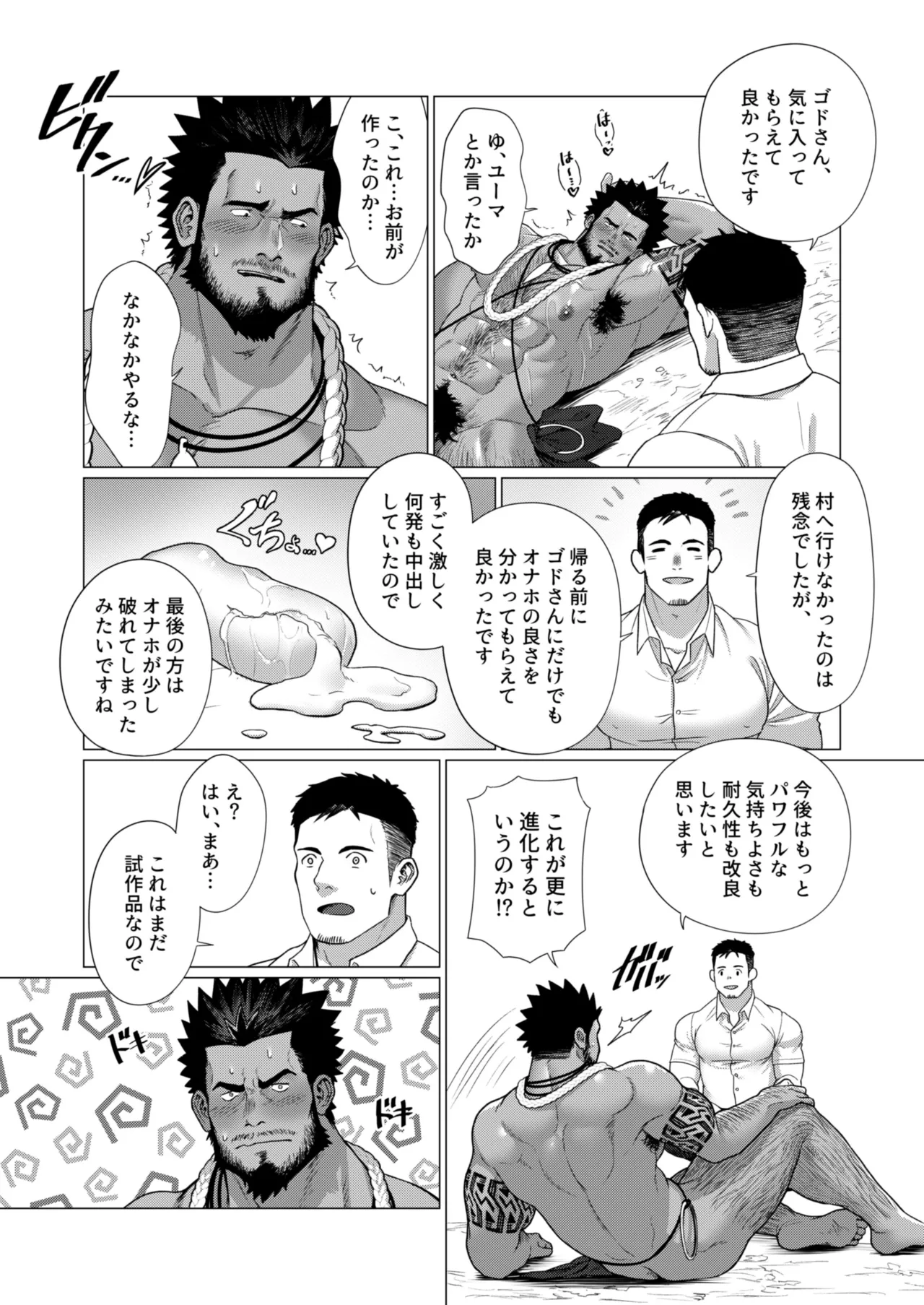 2023 10 部族の村の男たち１ Page.22
