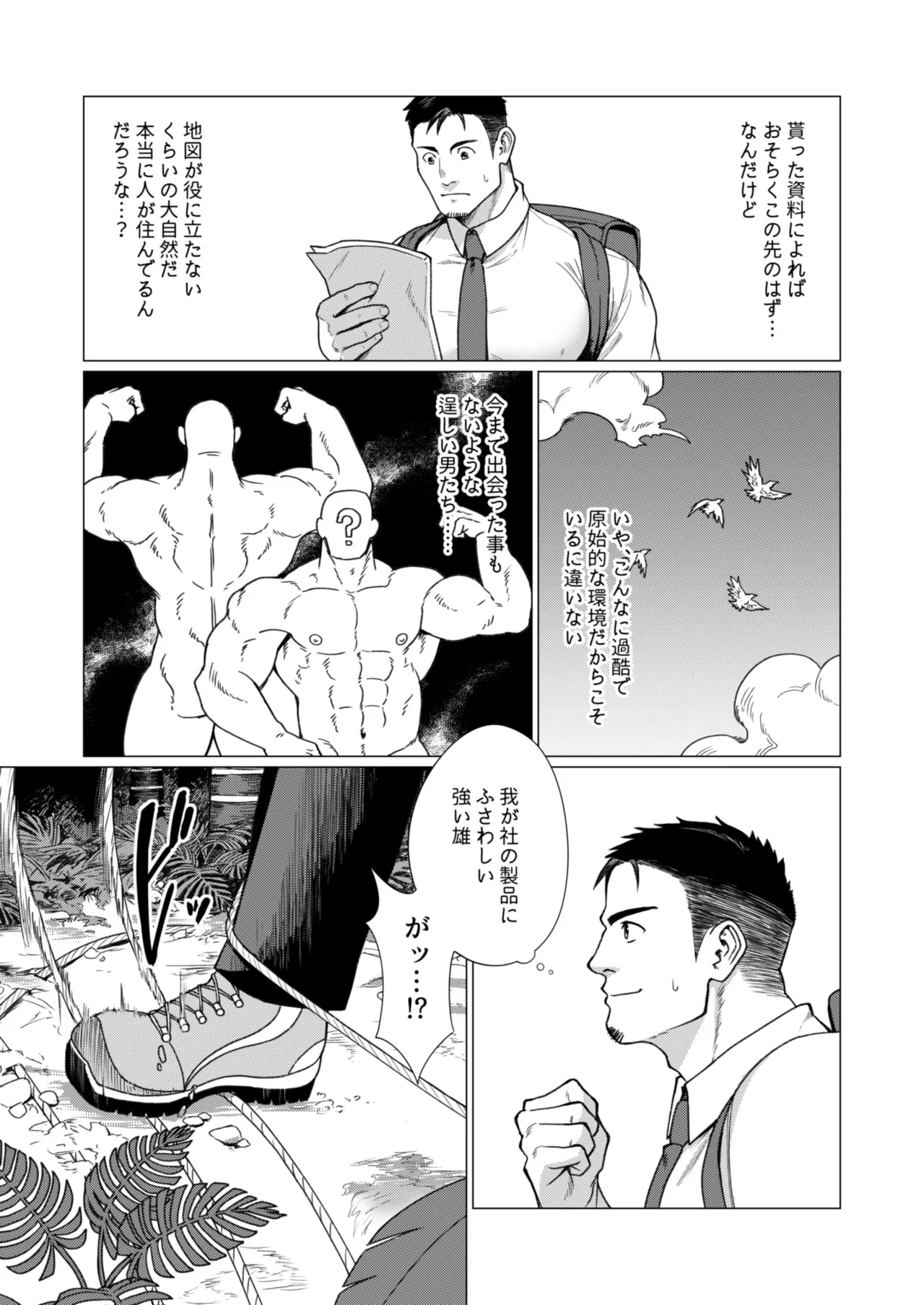 2023 10 部族の村の男たち１ Page.3
