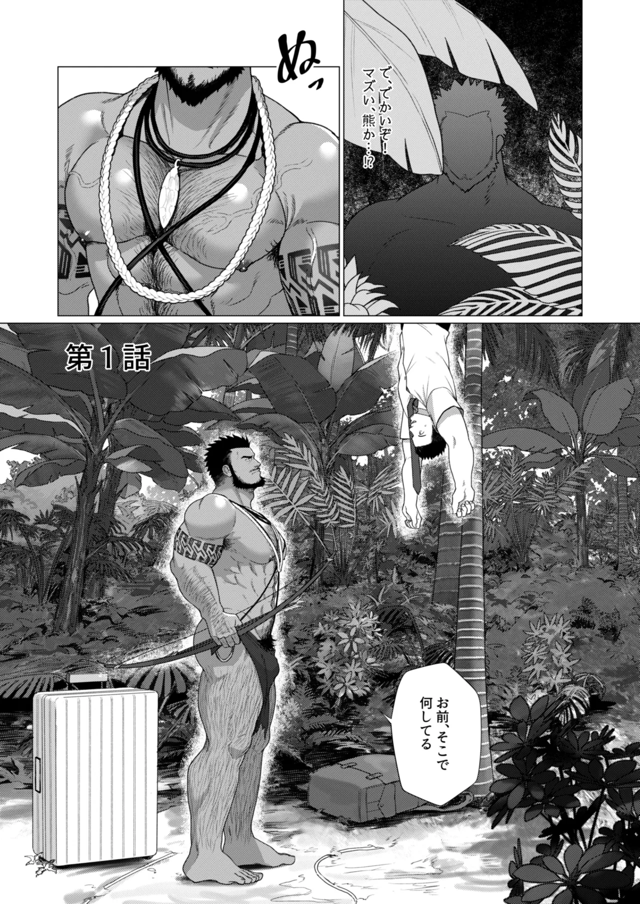 2023 10 部族の村の男たち１ Page.5