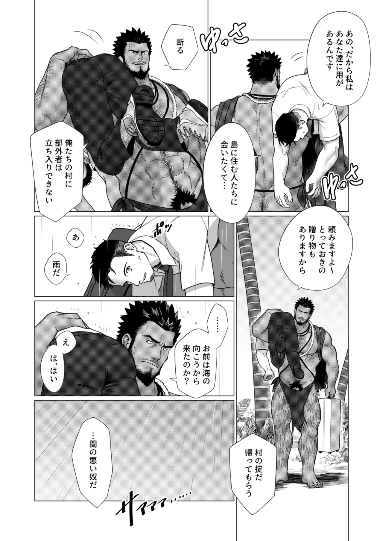 2023 10 部族の村の男たち１ Page.6
