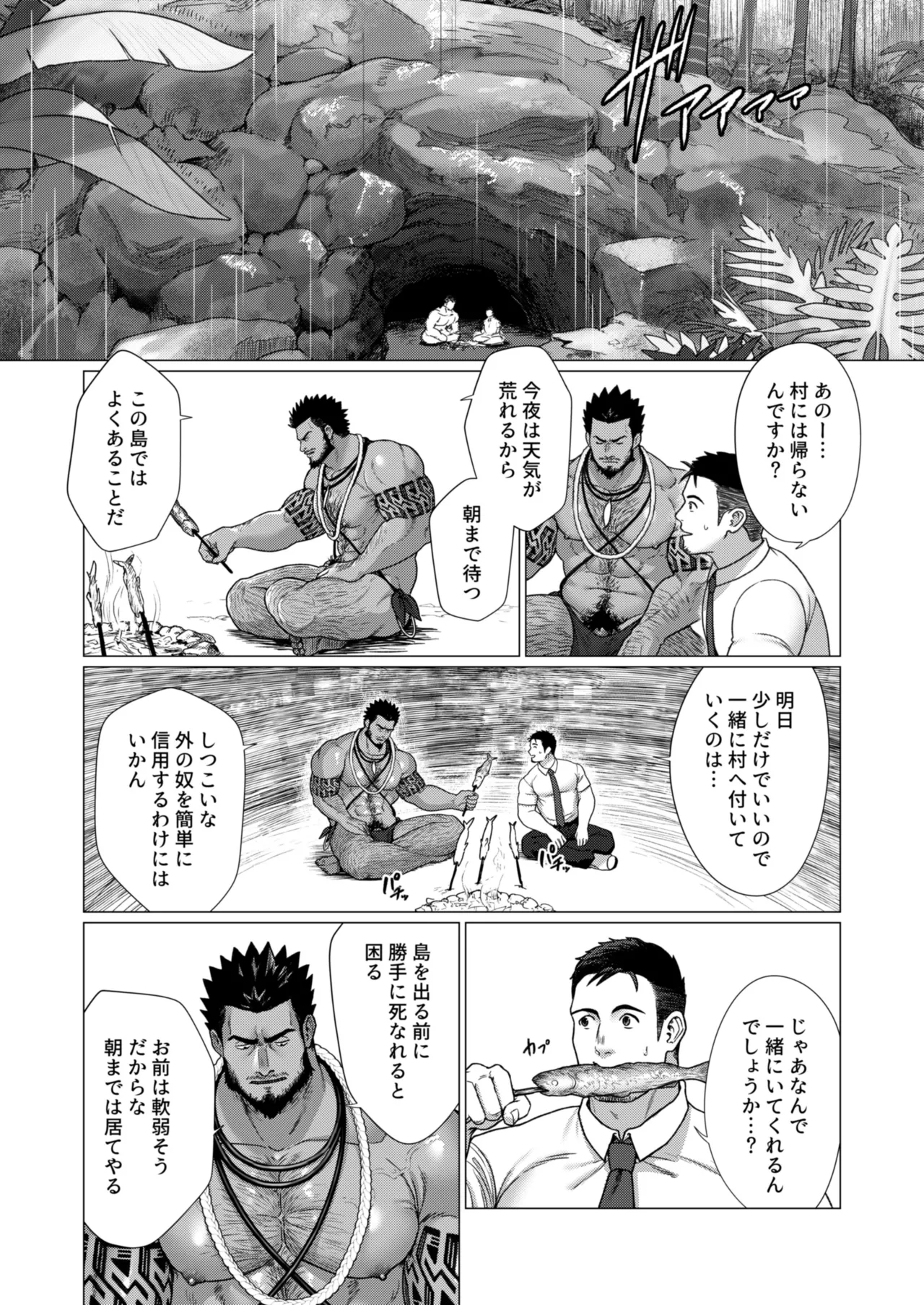 2023 10 部族の村の男たち１ Page.7