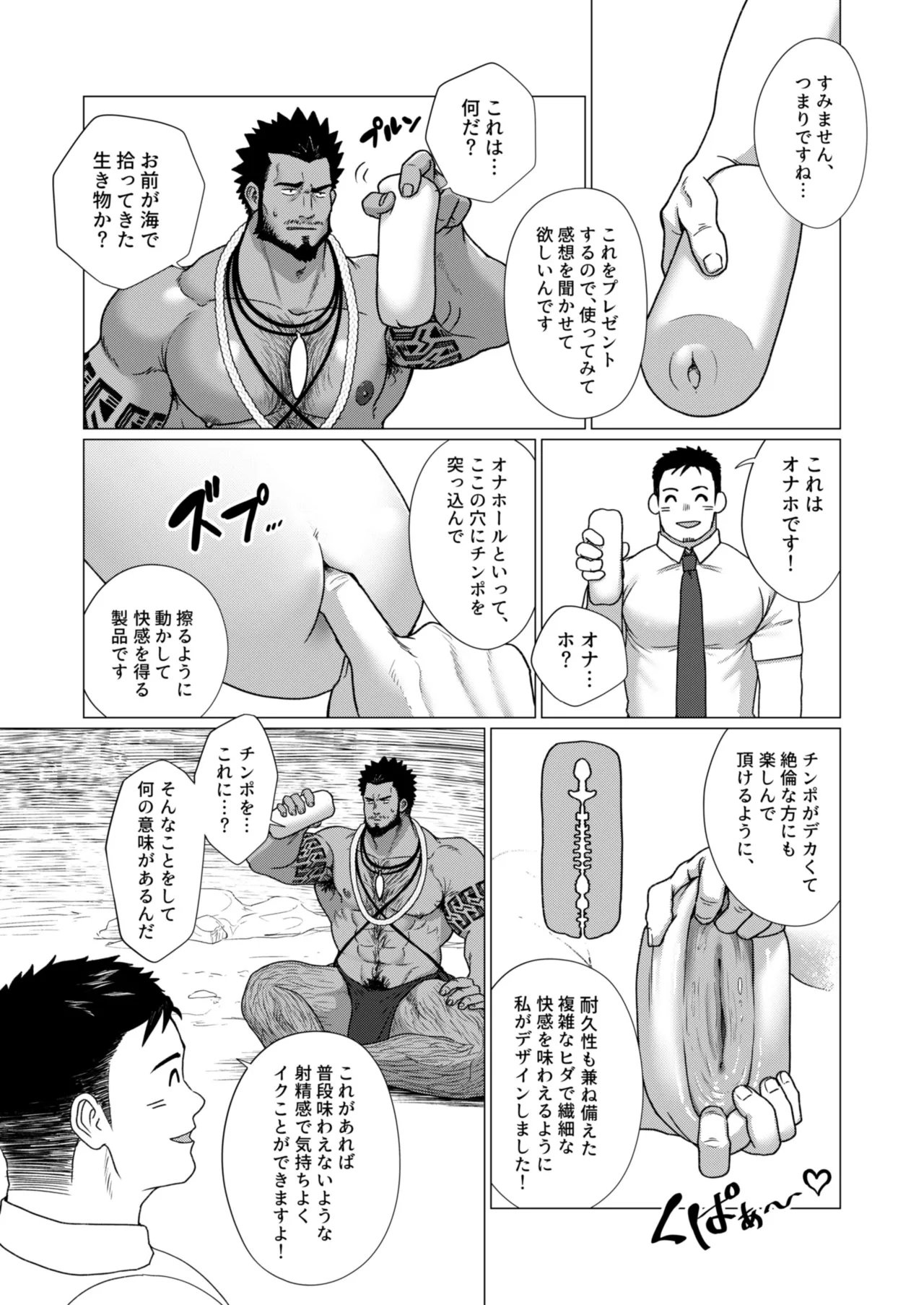 2023 10 部族の村の男たち１ Page.9