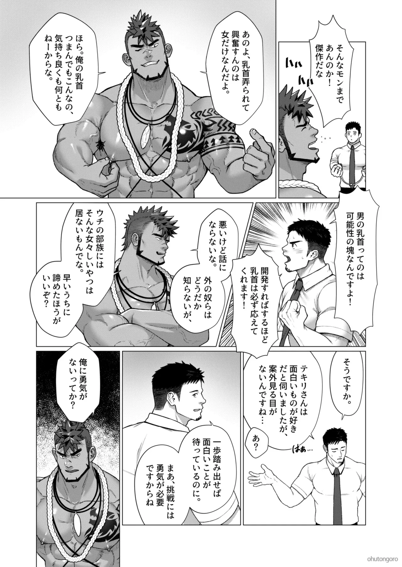 2024 12 部族の村の男たち2 Page.10