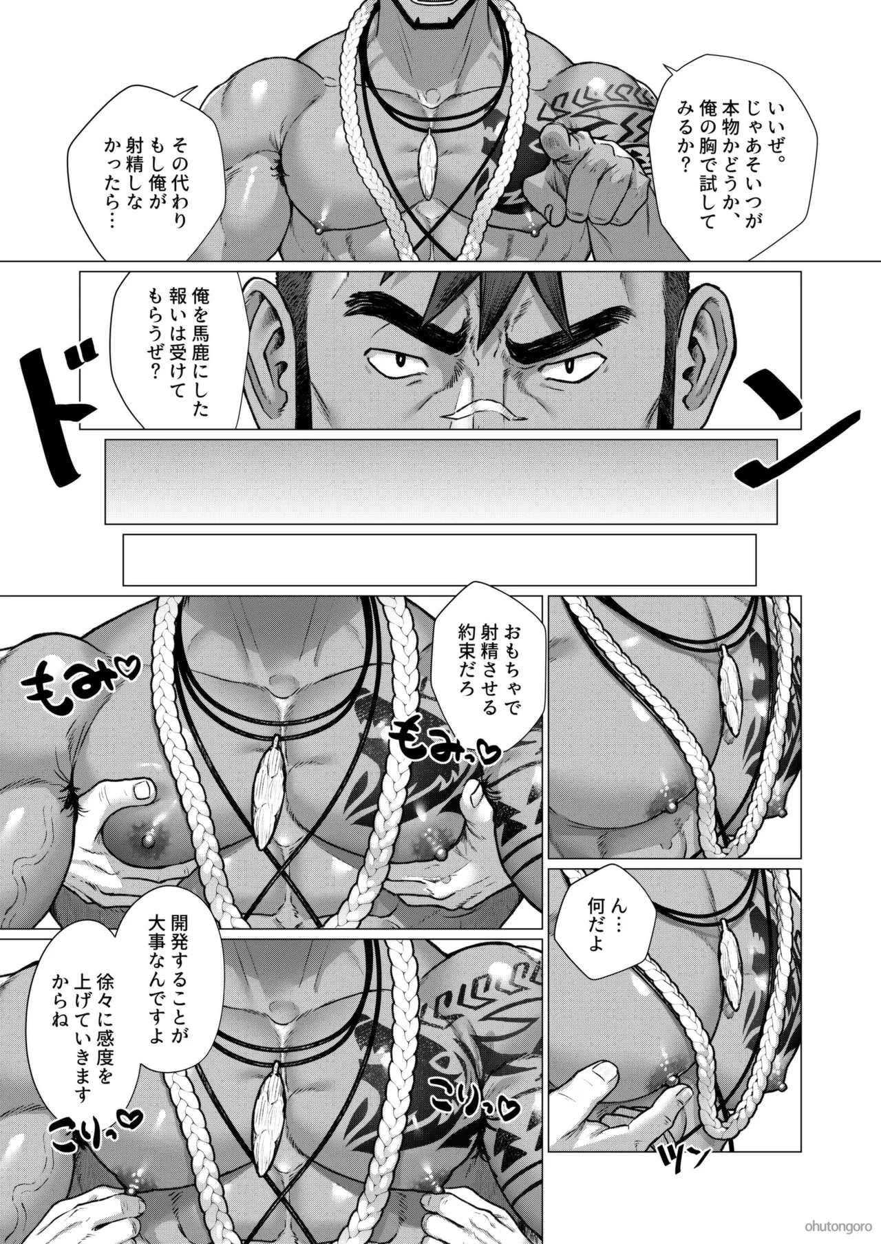 2024 12 部族の村の男たち2 Page.11