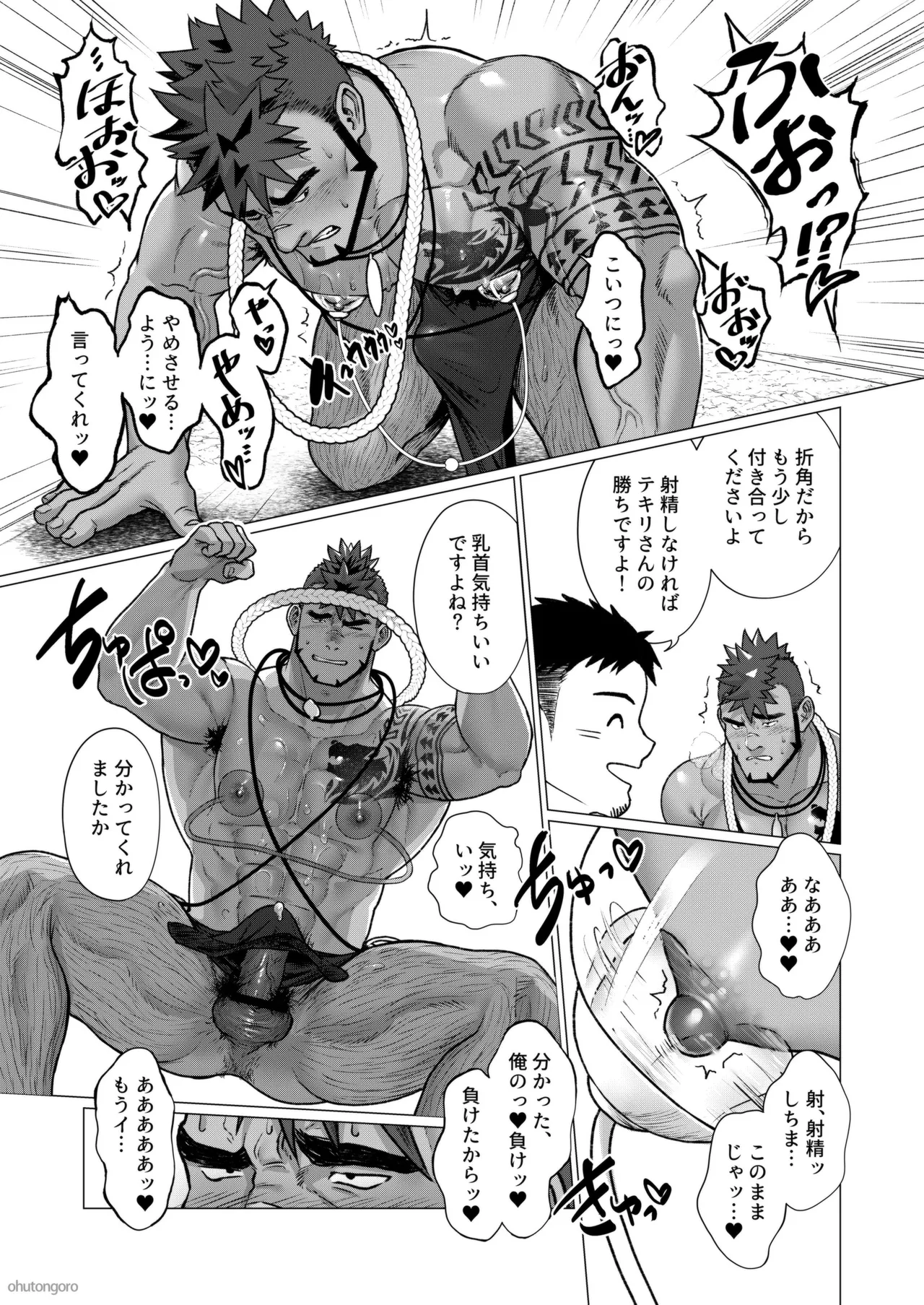 2024 12 部族の村の男たち2 Page.15
