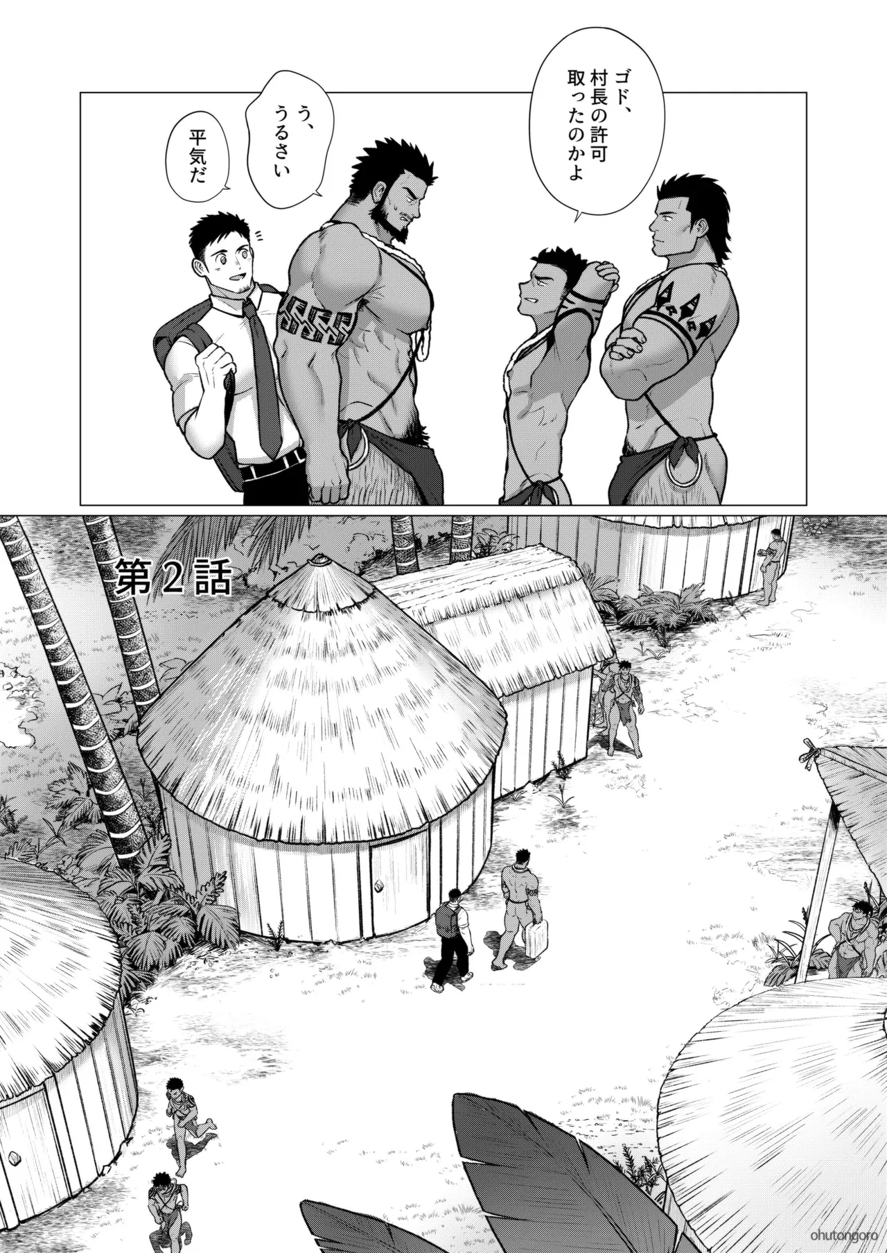 2024 12 部族の村の男たち2 Page.2