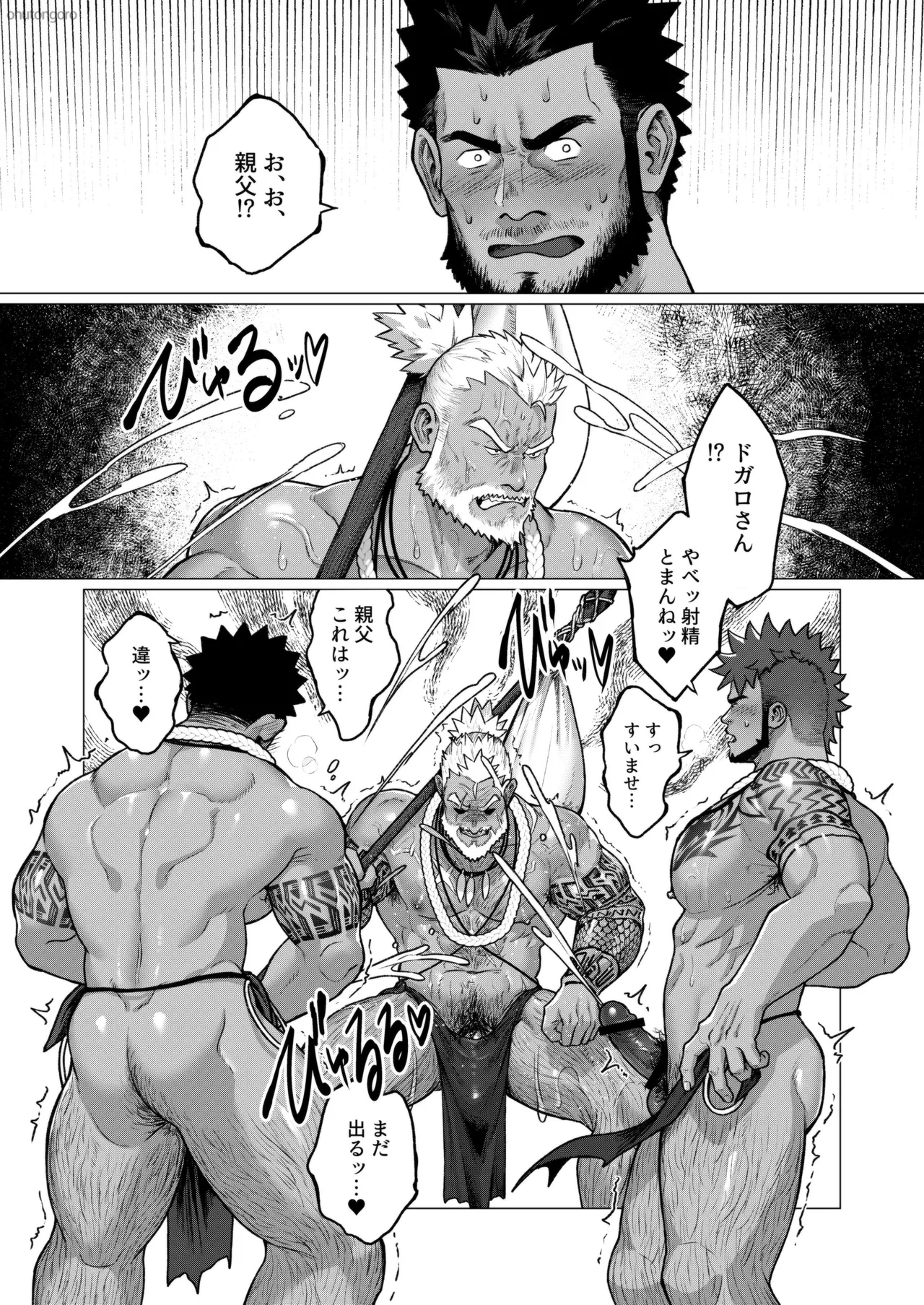 2024 12 部族の村の男たち2 Page.23