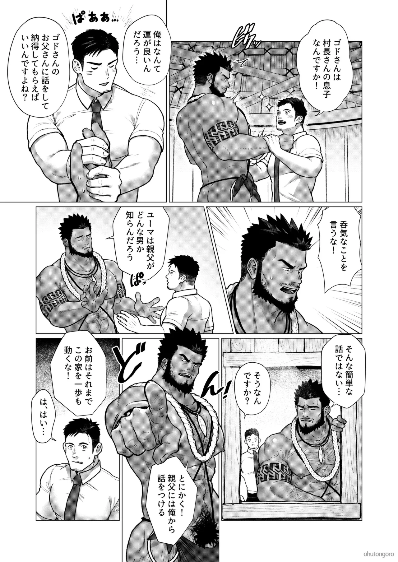 2024 12 部族の村の男たち2 Page.4