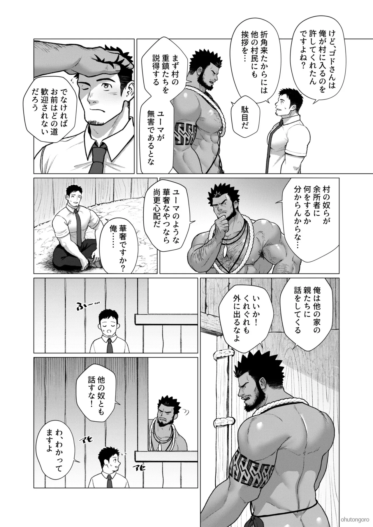 2024 12 部族の村の男たち2 Page.5
