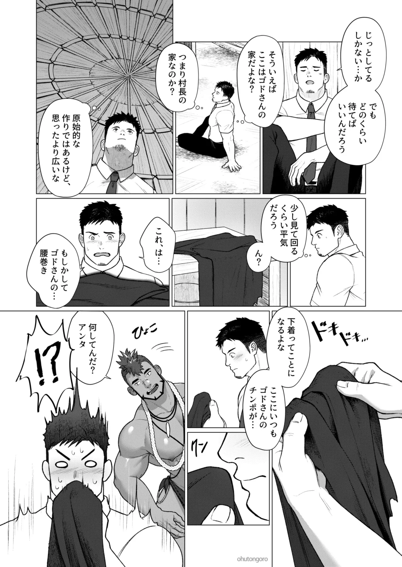 2024 12 部族の村の男たち2 Page.6