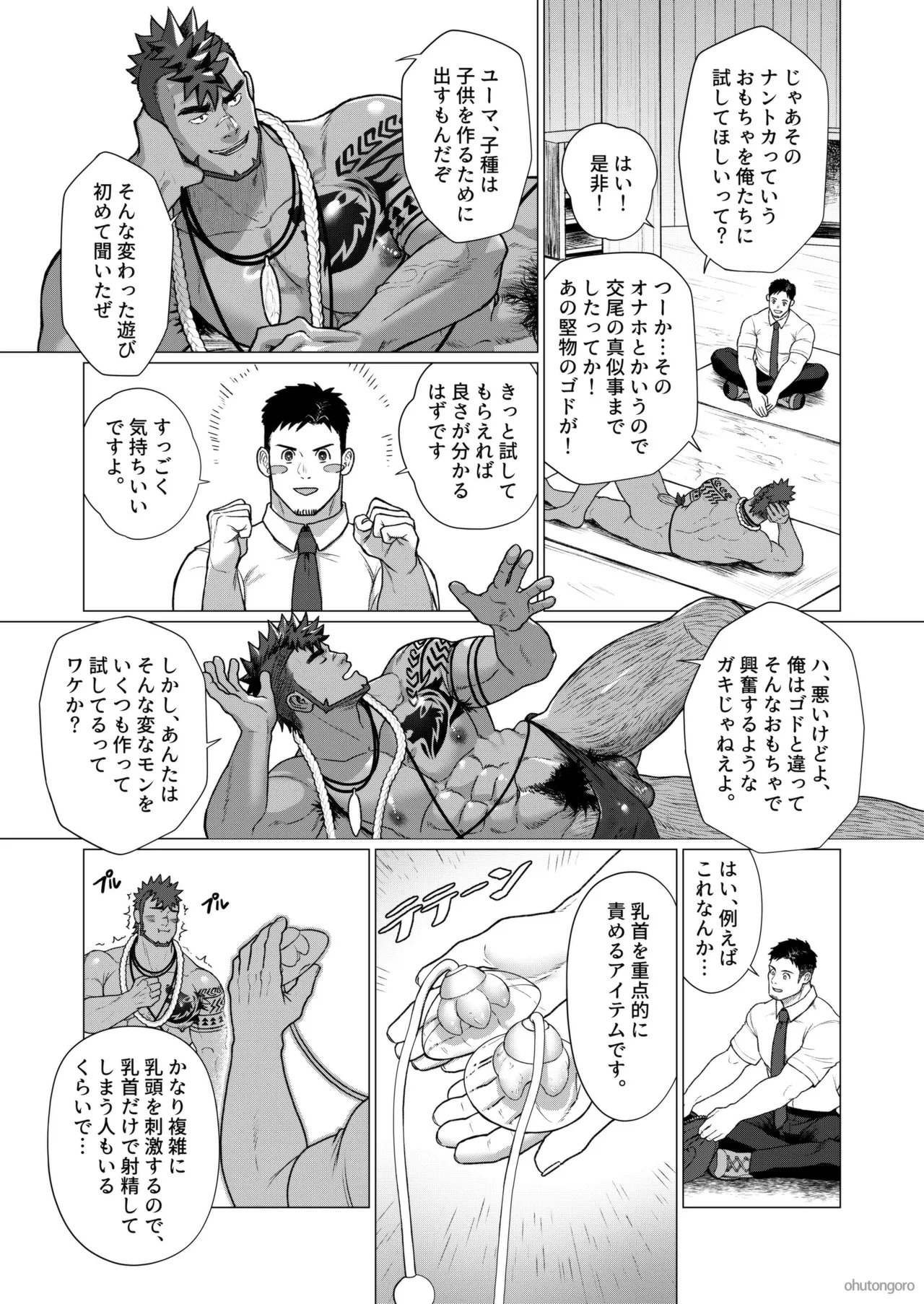 2024 12 部族の村の男たち2 Page.9