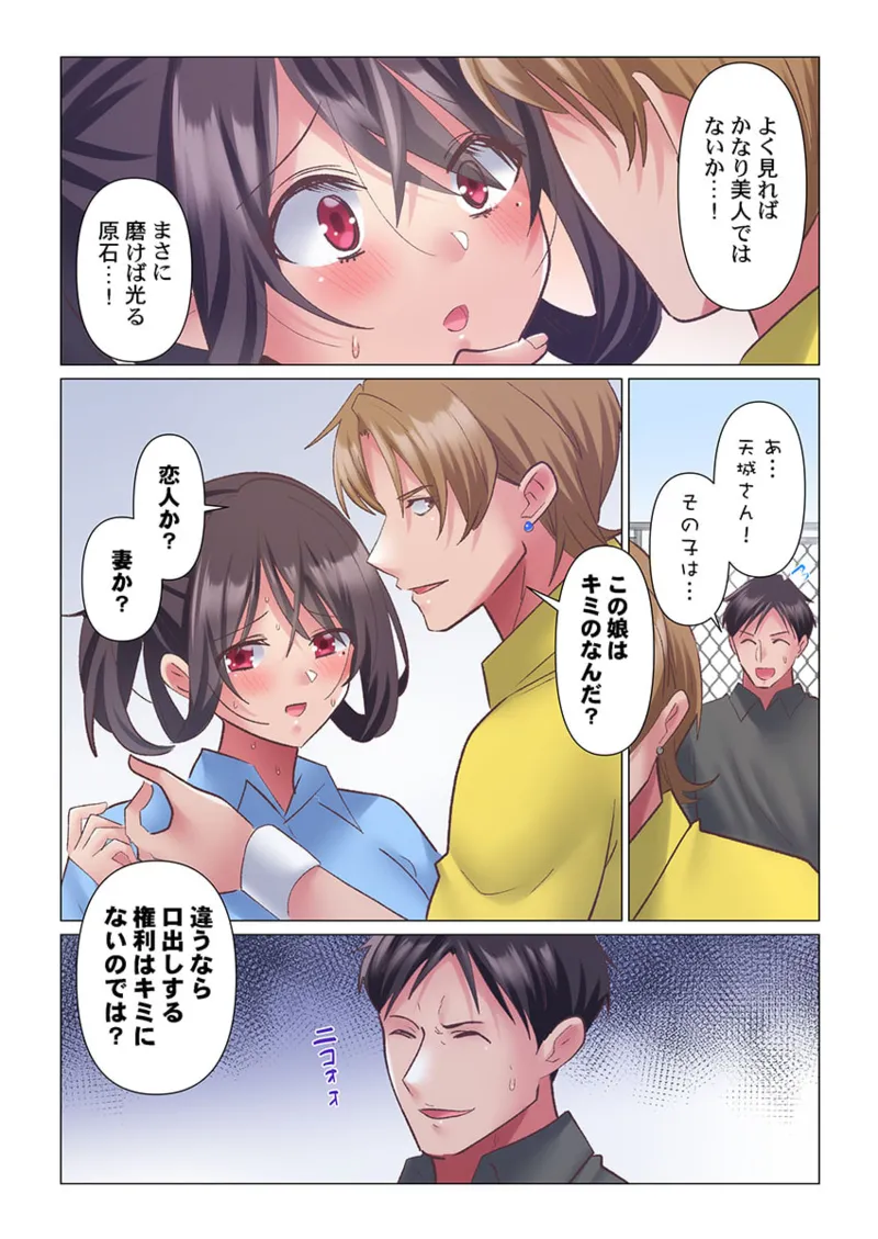 トロ沼に、イキ落ちる。~性処理秘書は元1軍女子 1-9 Page.243