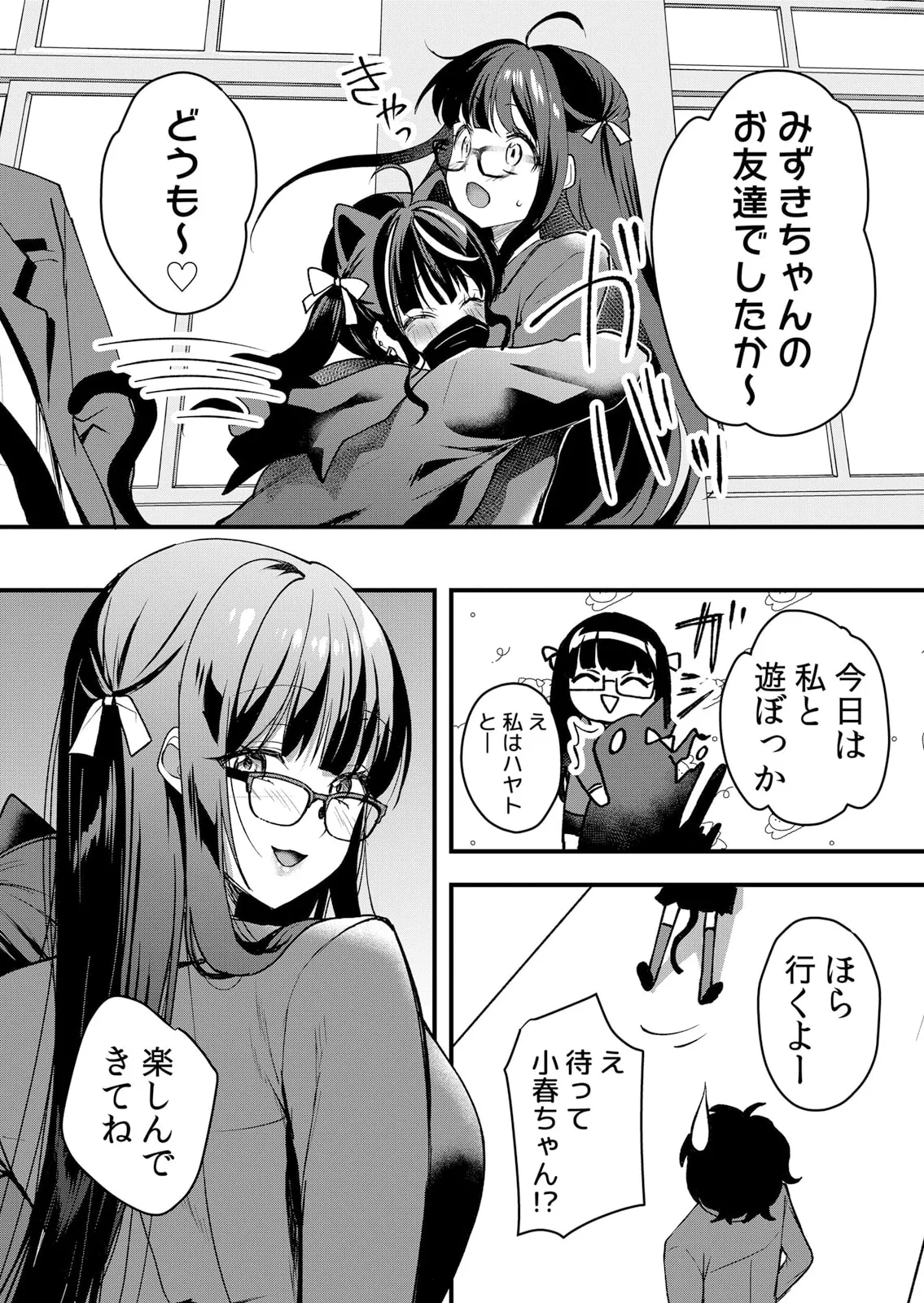 生イキJKに中●し調教～めちゃくちゃに突いて、奥の方に出してあげるね 51-59話 Page.104