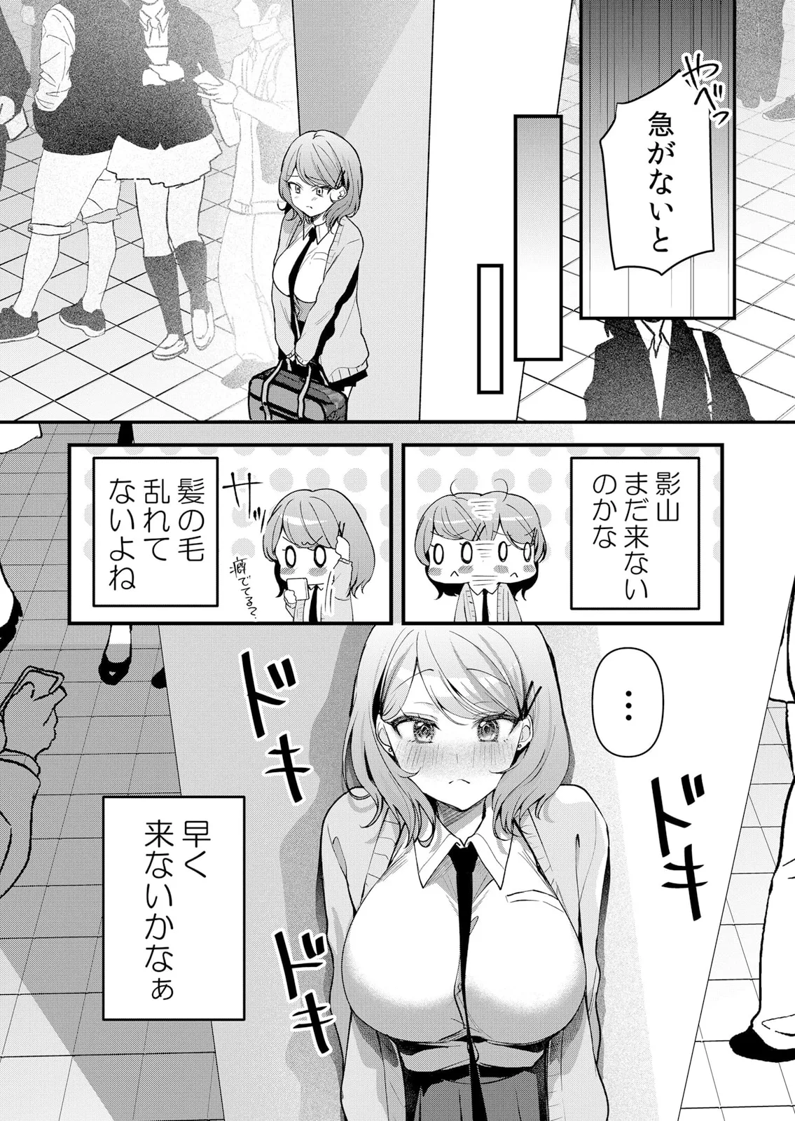 生イキJKに中●し調教～めちゃくちゃに突いて、奥の方に出してあげるね 51-59話 Page.105