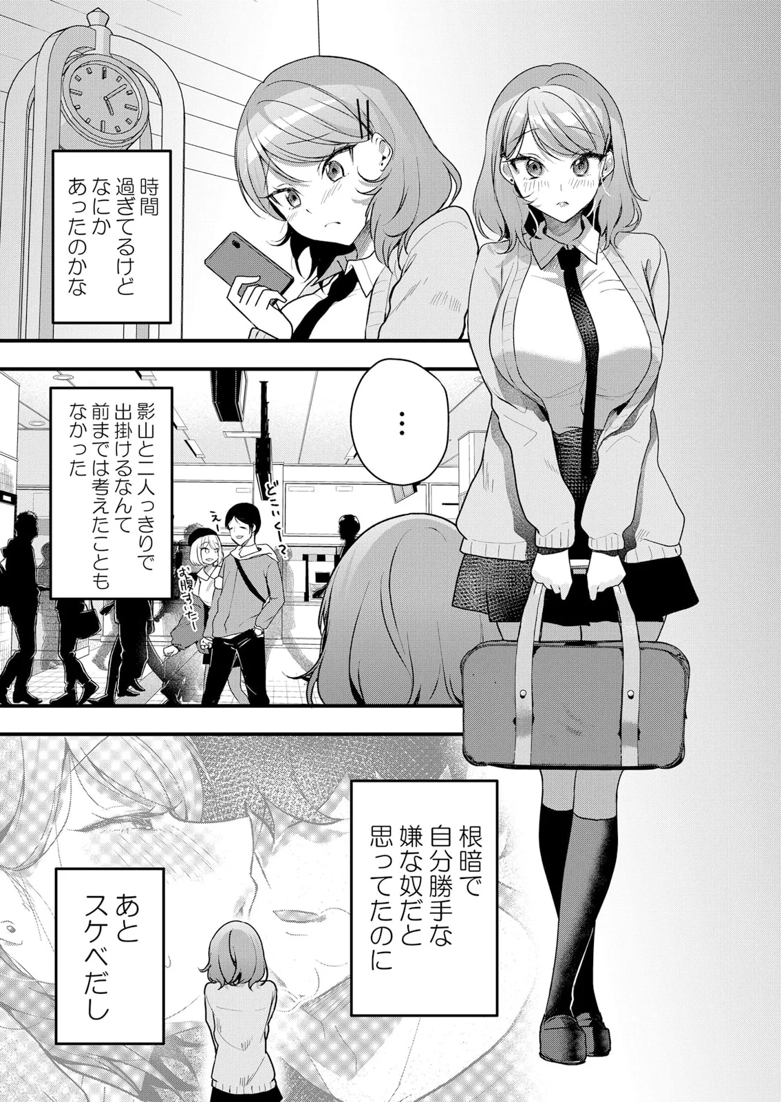 生イキJKに中●し調教～めちゃくちゃに突いて、奥の方に出してあげるね 51-59話 Page.109
