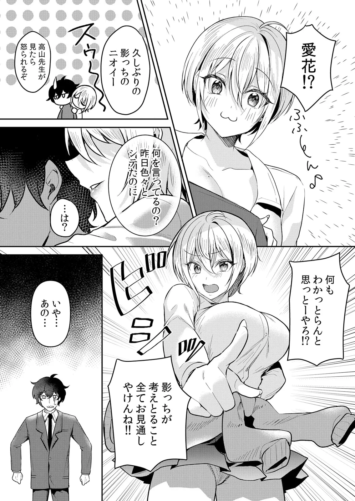 生イキJKに中●し調教～めちゃくちゃに突いて、奥の方に出してあげるね 51-59話 Page.11