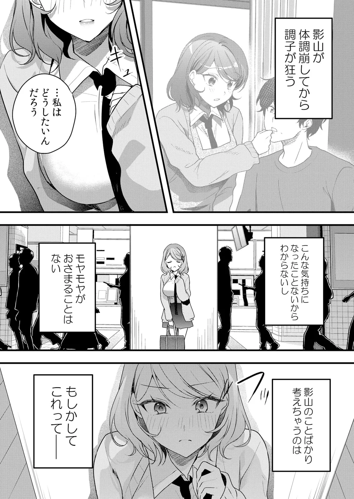 生イキJKに中●し調教～めちゃくちゃに突いて、奥の方に出してあげるね 51-59話 Page.110