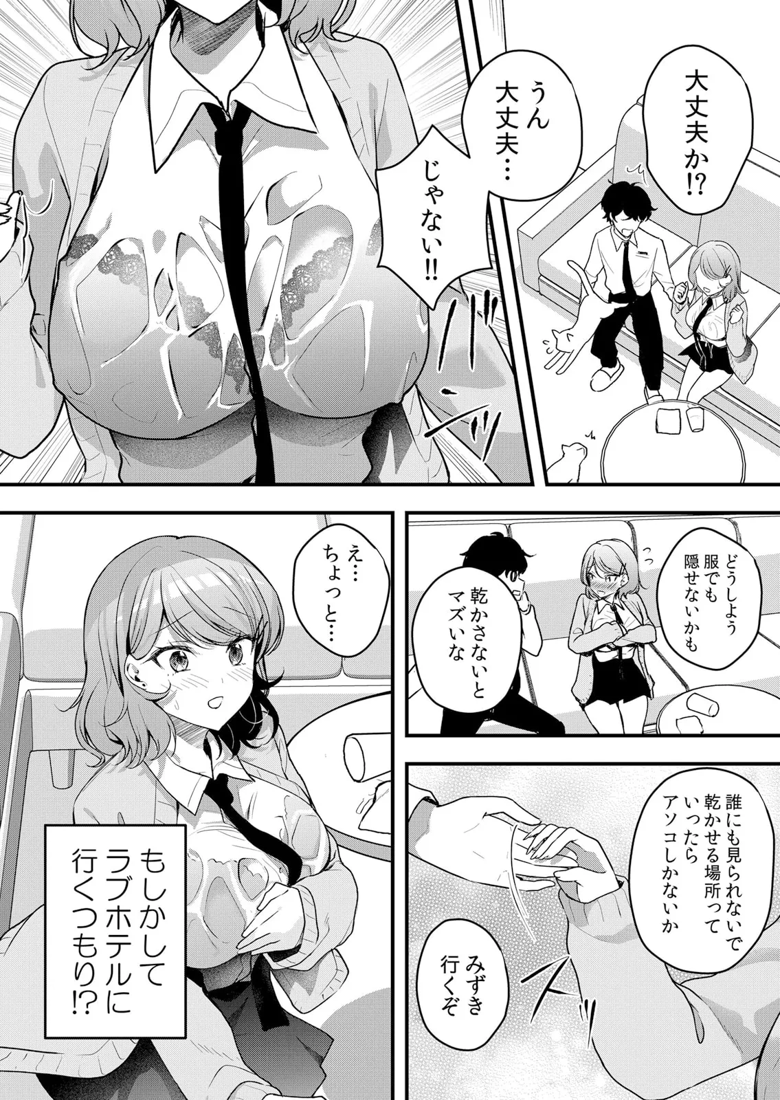 生イキJKに中●し調教～めちゃくちゃに突いて、奥の方に出してあげるね 51-59話 Page.116