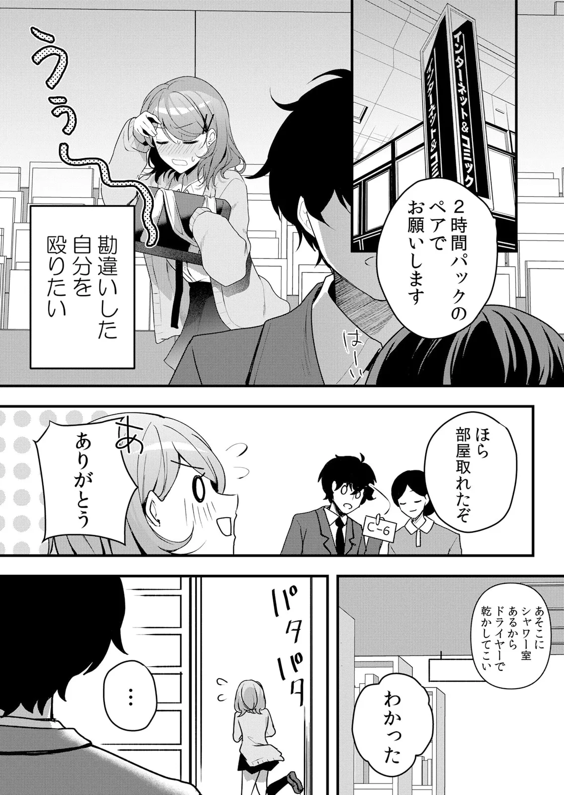 生イキJKに中●し調教～めちゃくちゃに突いて、奥の方に出してあげるね 51-59話 Page.117