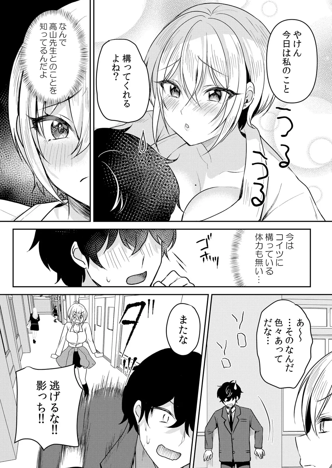 生イキJKに中●し調教～めちゃくちゃに突いて、奥の方に出してあげるね 51-59話 Page.12