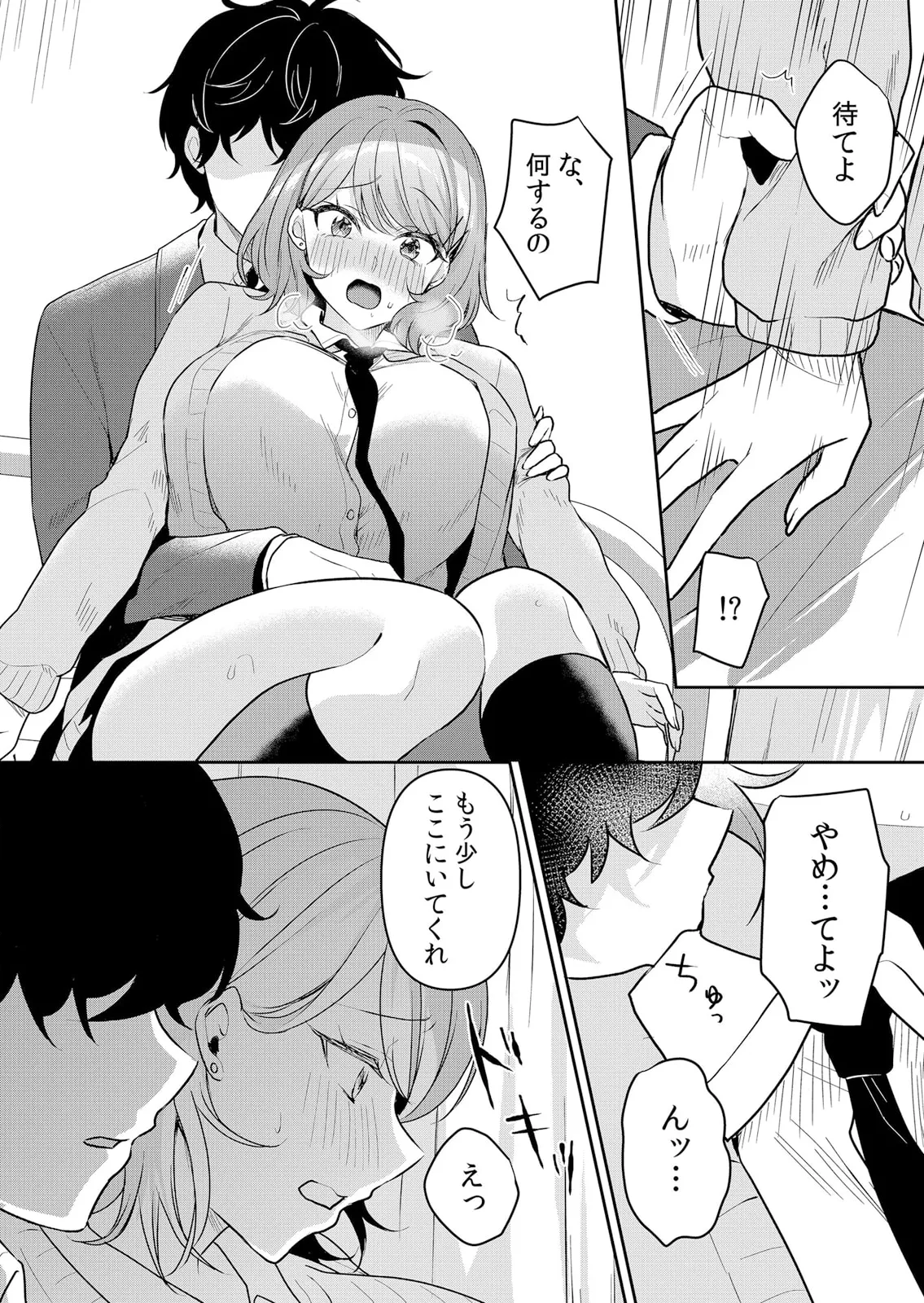 生イキJKに中●し調教～めちゃくちゃに突いて、奥の方に出してあげるね 51-59話 Page.17
