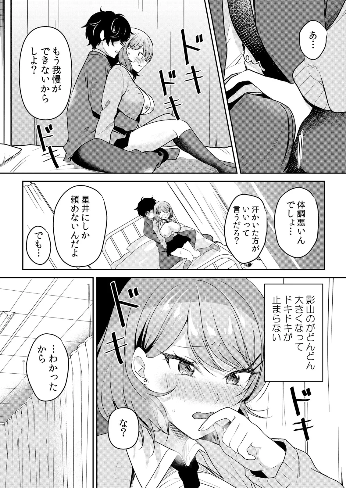 生イキJKに中●し調教～めちゃくちゃに突いて、奥の方に出してあげるね 51-59話 Page.21