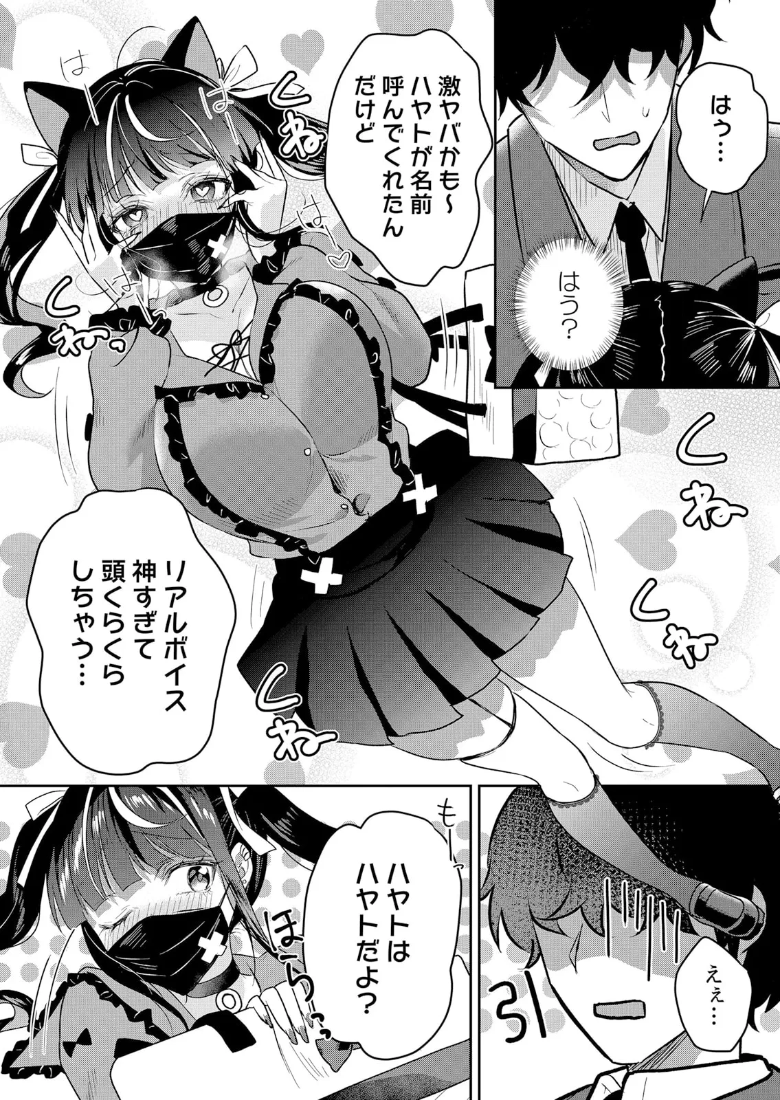 生イキJKに中●し調教～めちゃくちゃに突いて、奥の方に出してあげるね 51-59話 Page.3