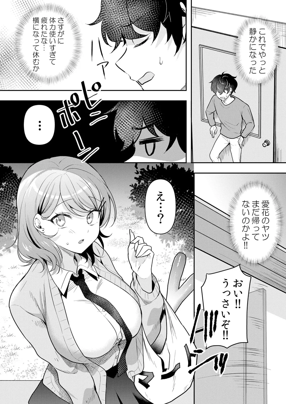 生イキJKに中●し調教～めちゃくちゃに突いて、奥の方に出してあげるね 51-59話 Page.51