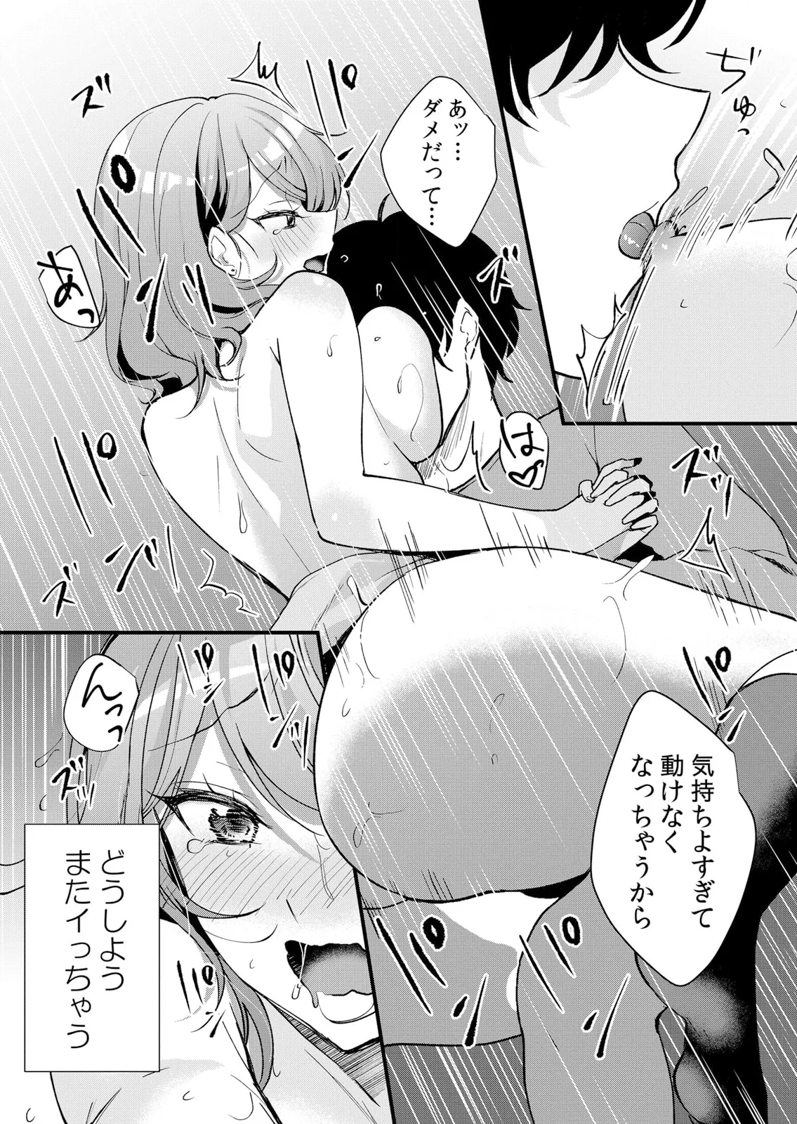 生イキJKに中●し調教～めちゃくちゃに突いて、奥の方に出してあげるね 51-59話 Page.72
