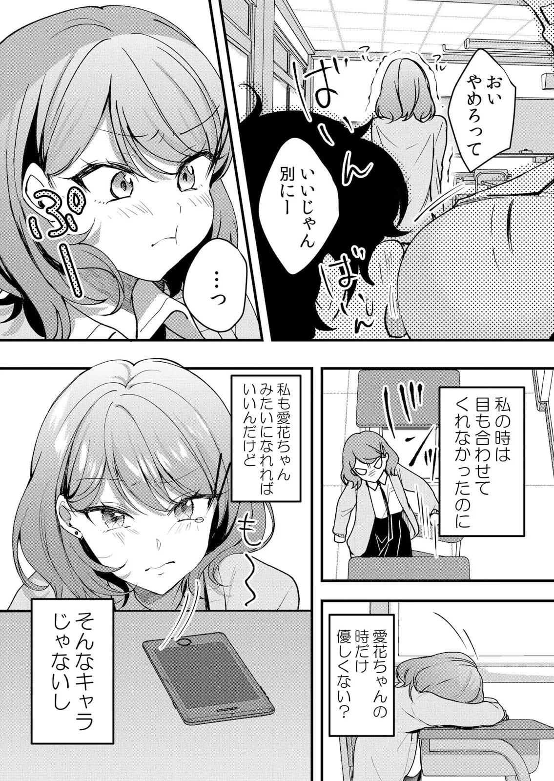 生イキJKに中●し調教～めちゃくちゃに突いて、奥の方に出してあげるね 51-59話 Page.84
