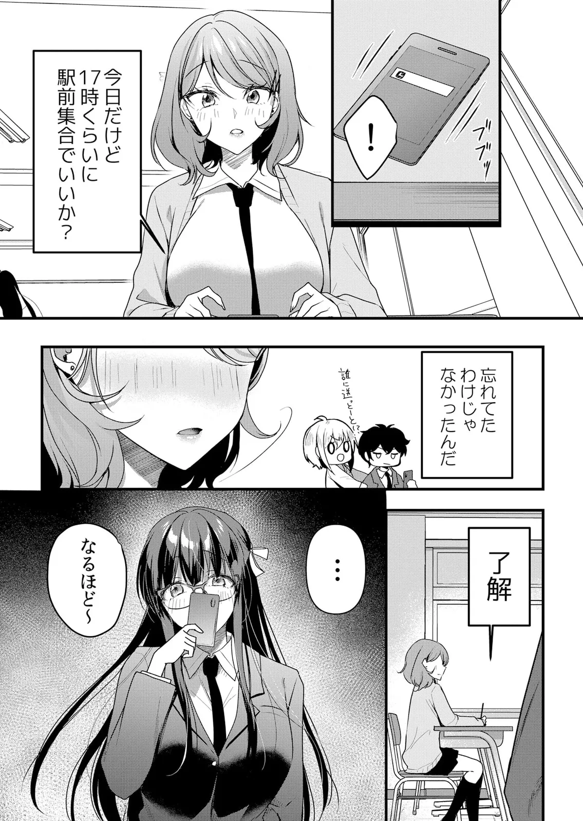 生イキJKに中●し調教～めちゃくちゃに突いて、奥の方に出してあげるね 51-59話 Page.85