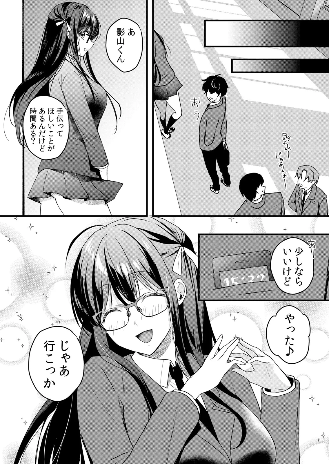 生イキJKに中●し調教～めちゃくちゃに突いて、奥の方に出してあげるね 51-59話 Page.86