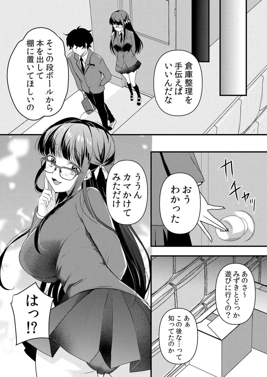 生イキJKに中●し調教～めちゃくちゃに突いて、奥の方に出してあげるね 51-59話 Page.87