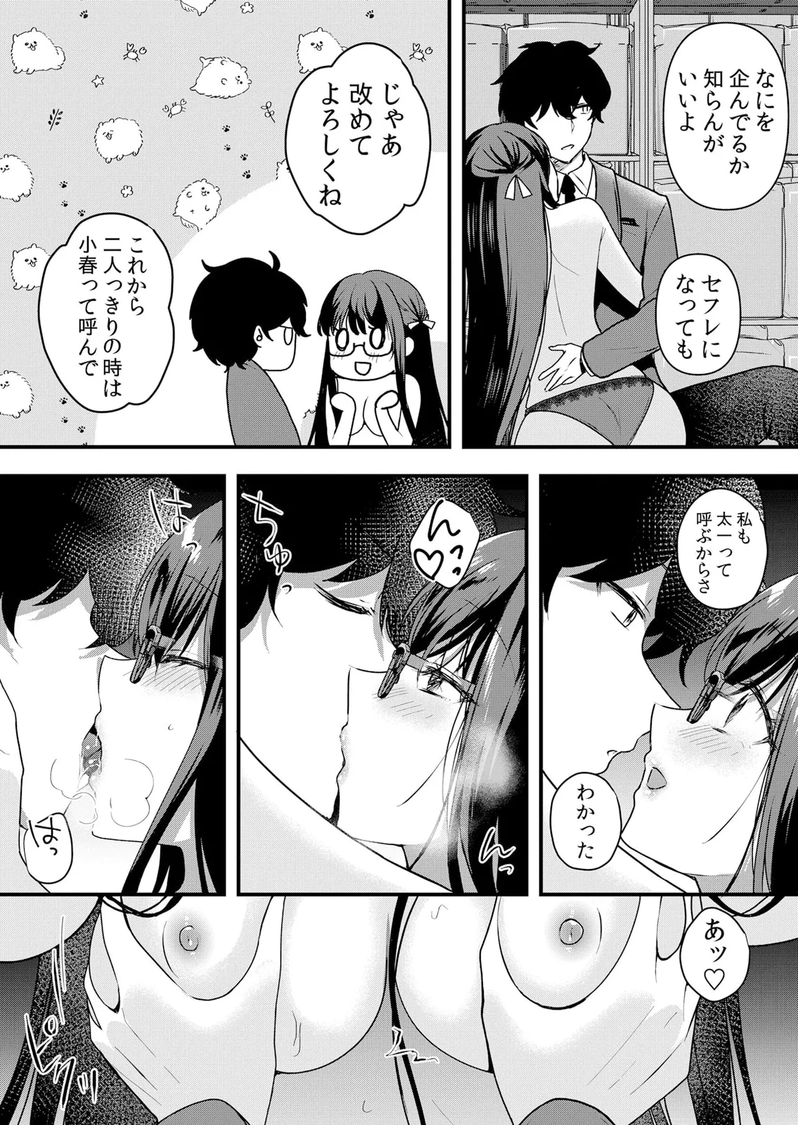 生イキJKに中●し調教～めちゃくちゃに突いて、奥の方に出してあげるね 51-59話 Page.93