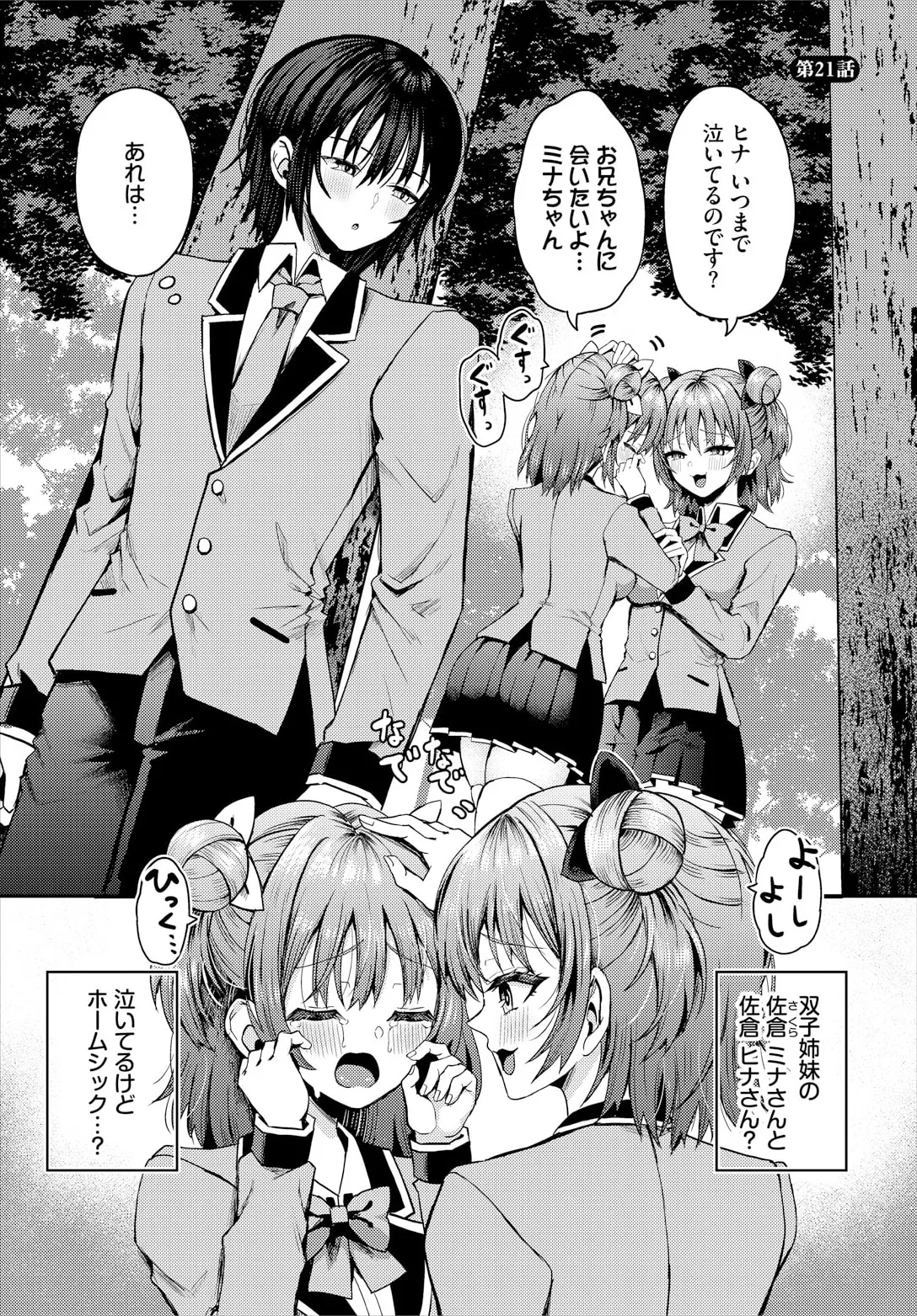 遭難したら無人島で中出し放題 21話 Page.3