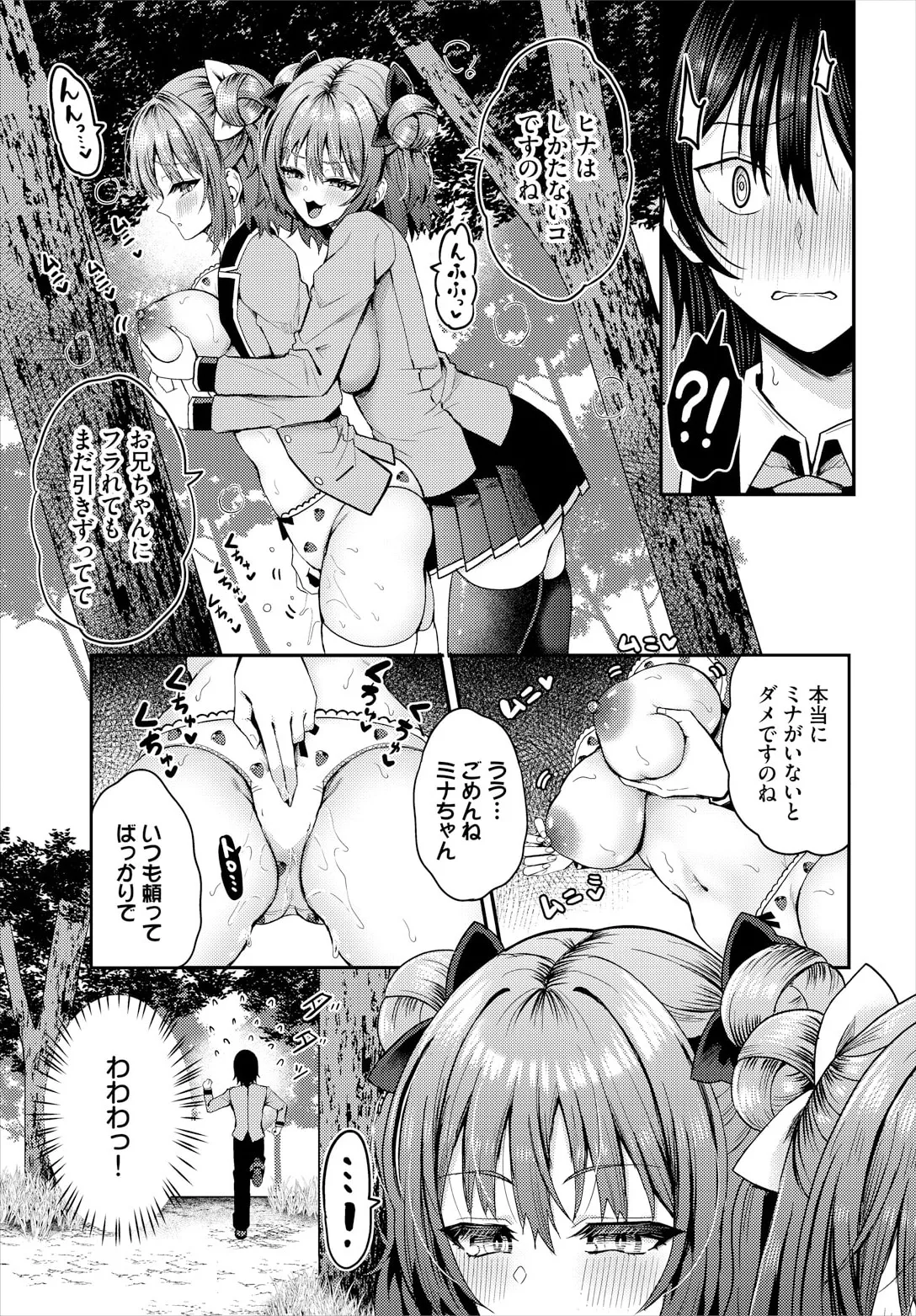 遭難したら無人島で中出し放題 21話 Page.5