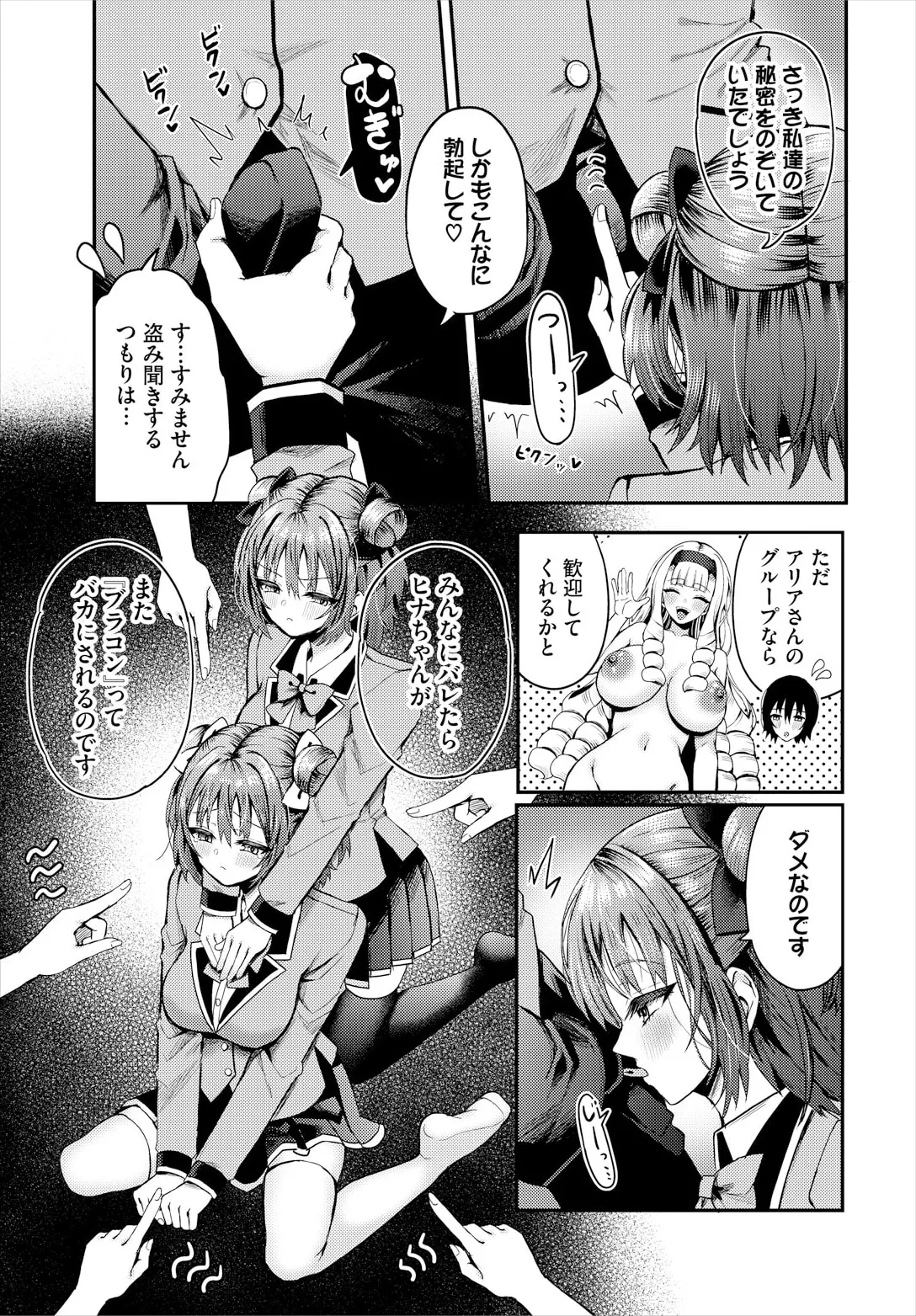 遭難したら無人島で中出し放題 21話 Page.9
