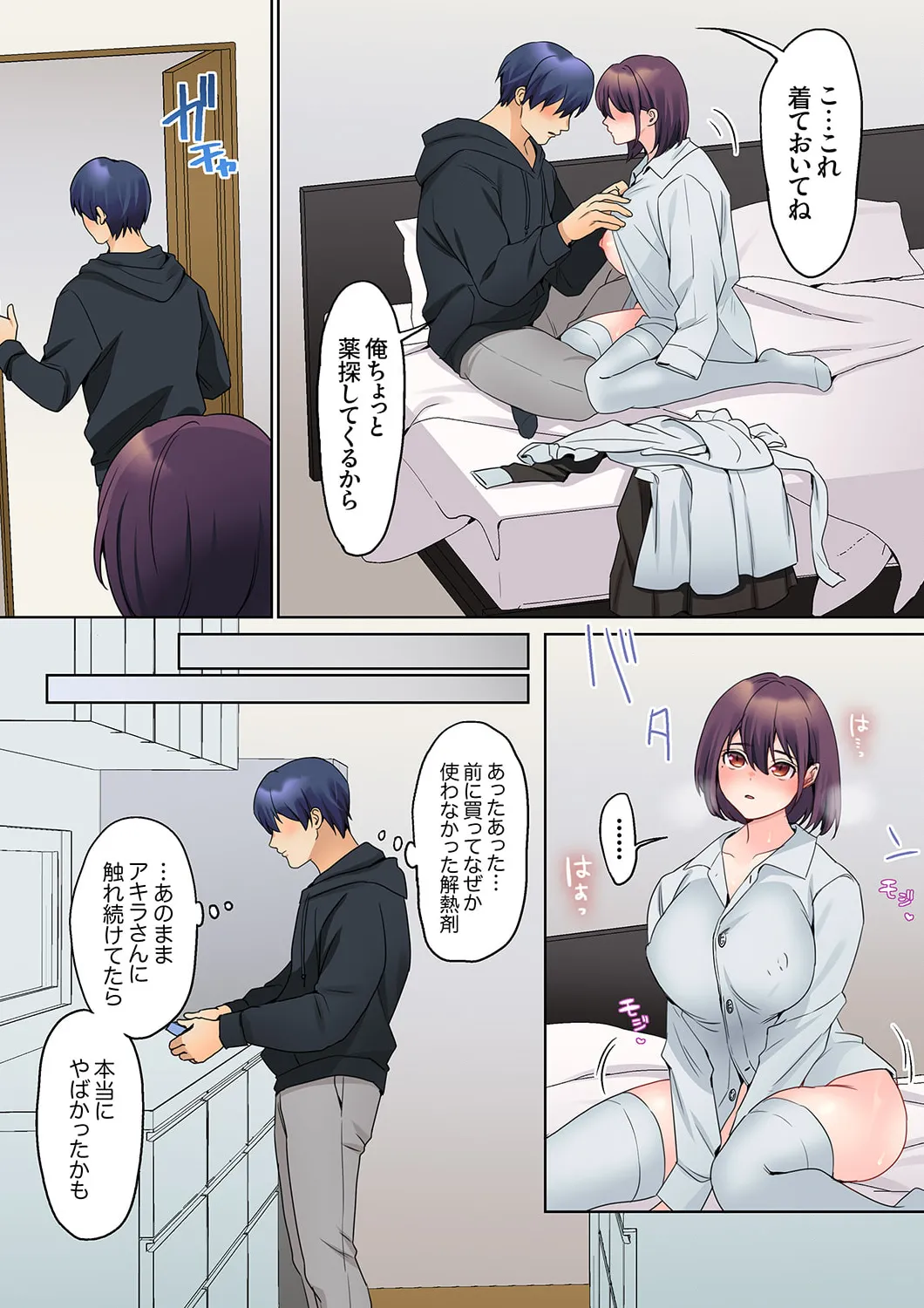無口な彼女の性感帯~声は出さないけど身体は正直だね、ずぶ濡れだよ 16-25 Page.103